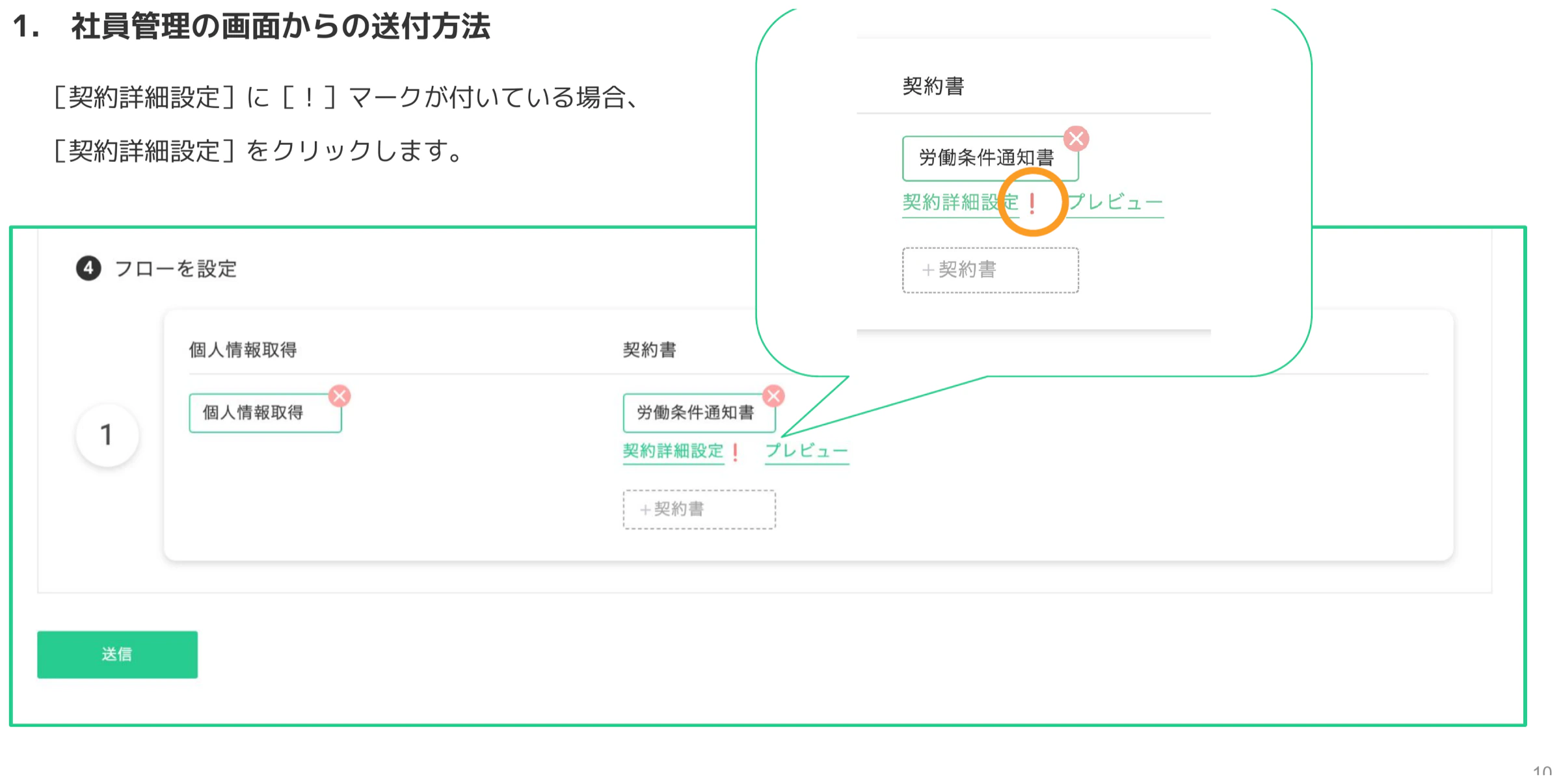 契約詳細設定に！マークが表示されている状態と契約詳細設定リンクの位置