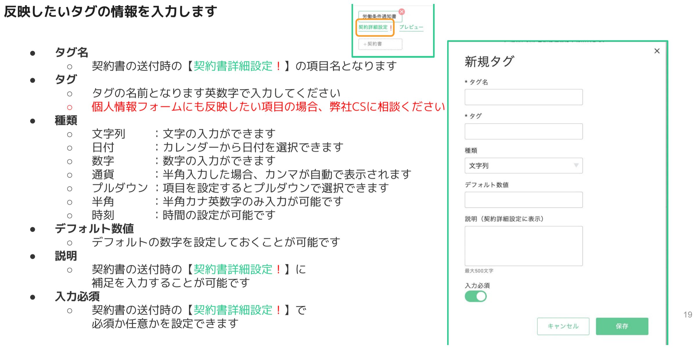新規タグの作成画面でタグ名・タグ・種類などを入力するフォーム