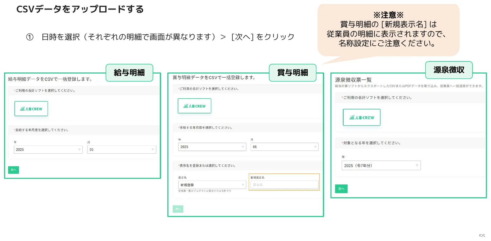 給与明細・賞与明細・源泉徴収票それぞれの日時選択画面