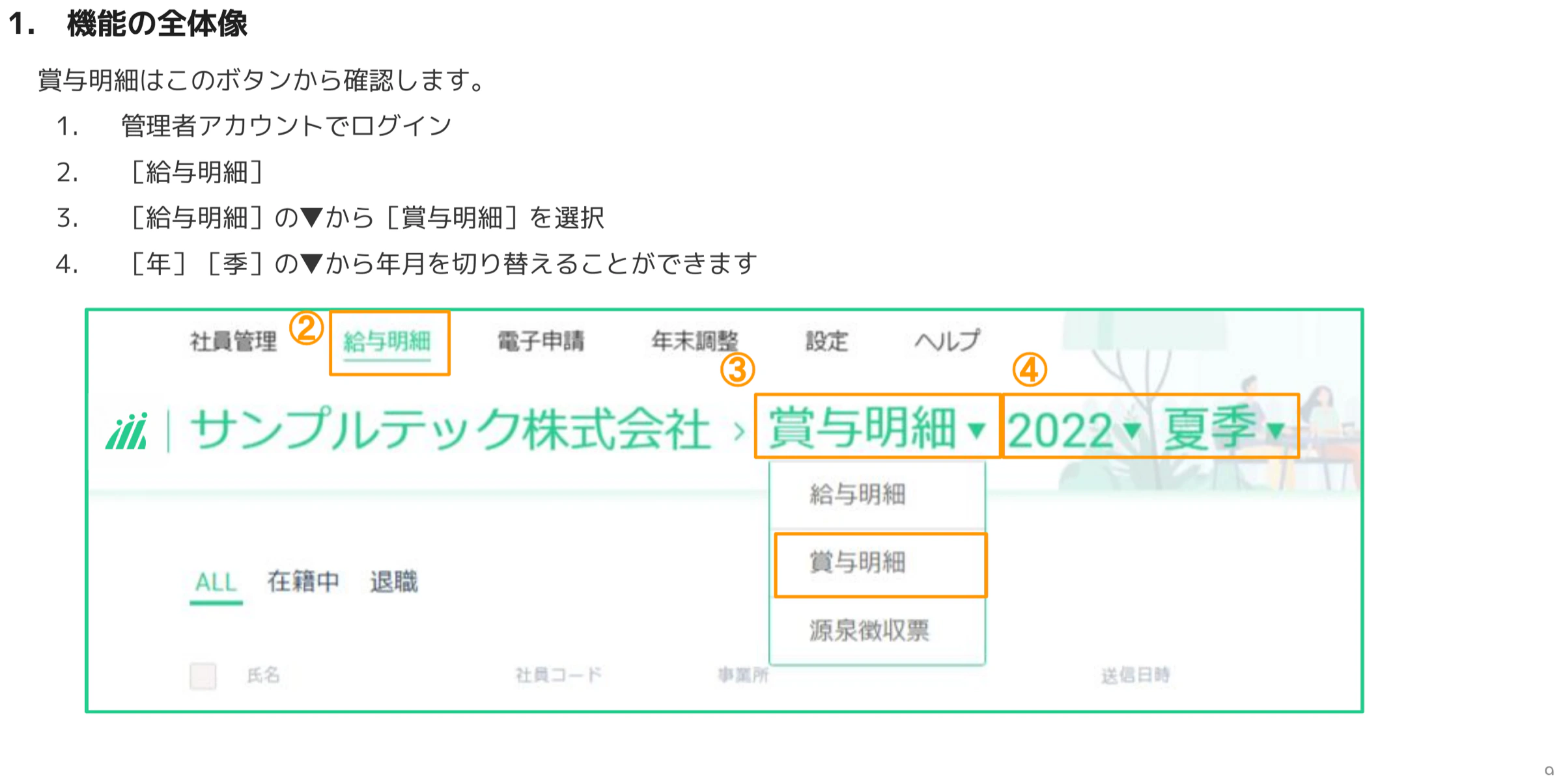 給与明細メニューから賞与明細に切り替えるプルダウン