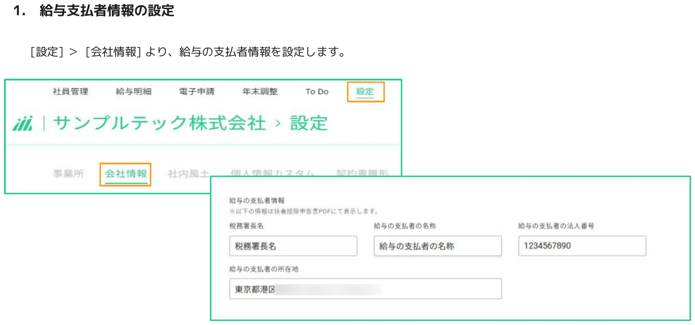 人事CREW 設定画面 - 会社情報タブで給与支払者情報（税務署長名・名称・法人番号・所在地）を入力する画面
