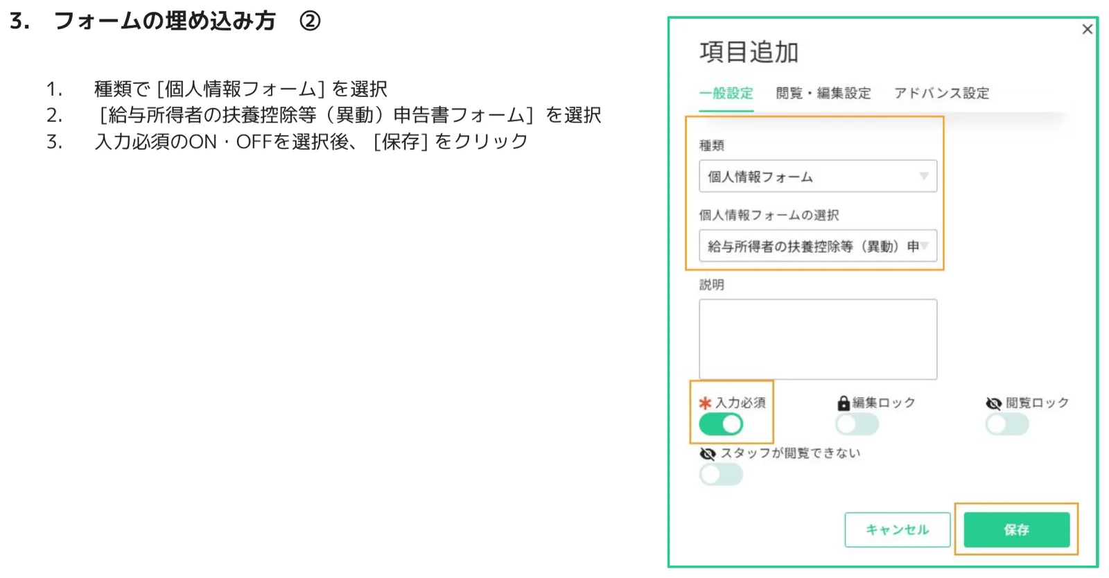 人事CREW 項目追加ダイアログ - 種類で「個人情報フォーム」を選択し、個人情報フォームの選択欄に「給与所得者の扶養控除等（異動）申告書フォーム」を選択した状態