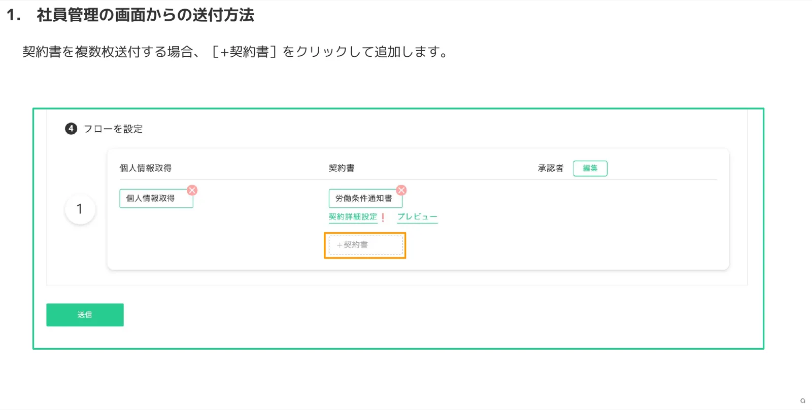 フロー設定画面で＋契約書をクリックして契約書を複数枚追加する操作