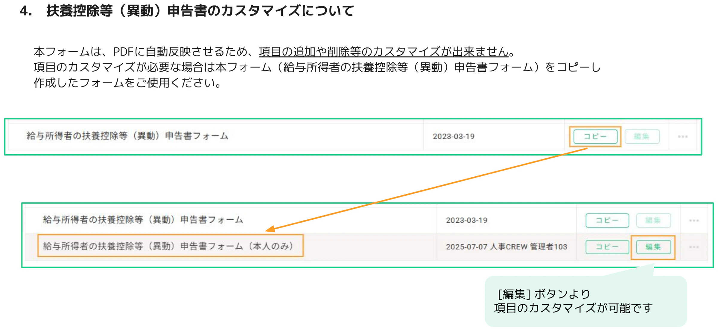 人事CREW 個人情報カスタム一覧 - コピーボタンが強調表示されており、コピー後に複製されたフォームが一覧に追加された状態