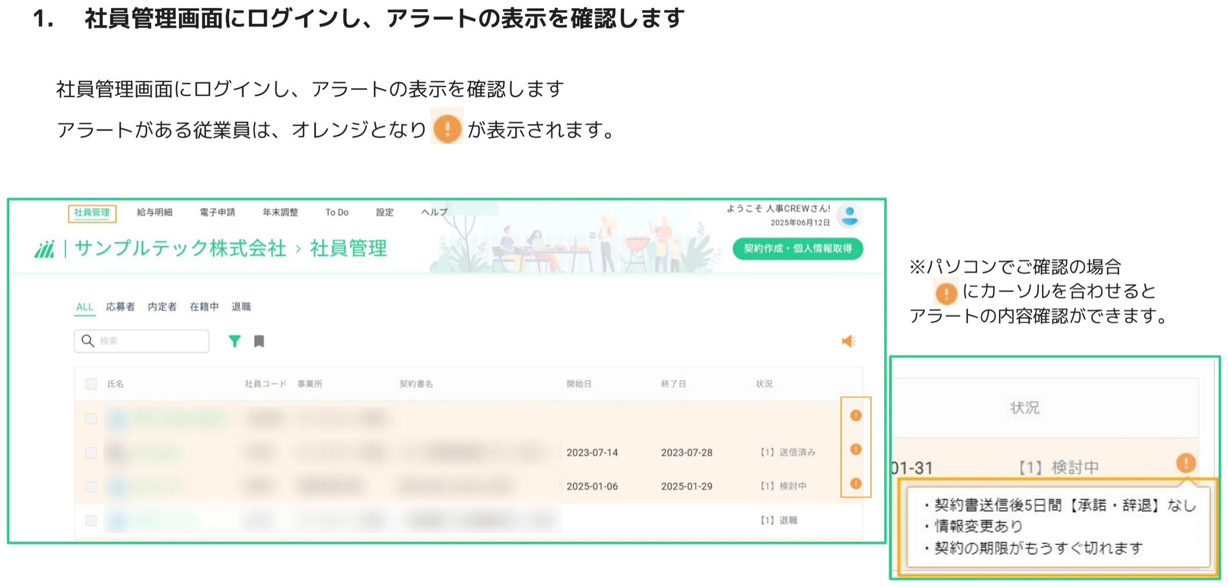 人事CREW社員管理画面でオレンジの「!」アラートアイコンが表示されている一覧画面