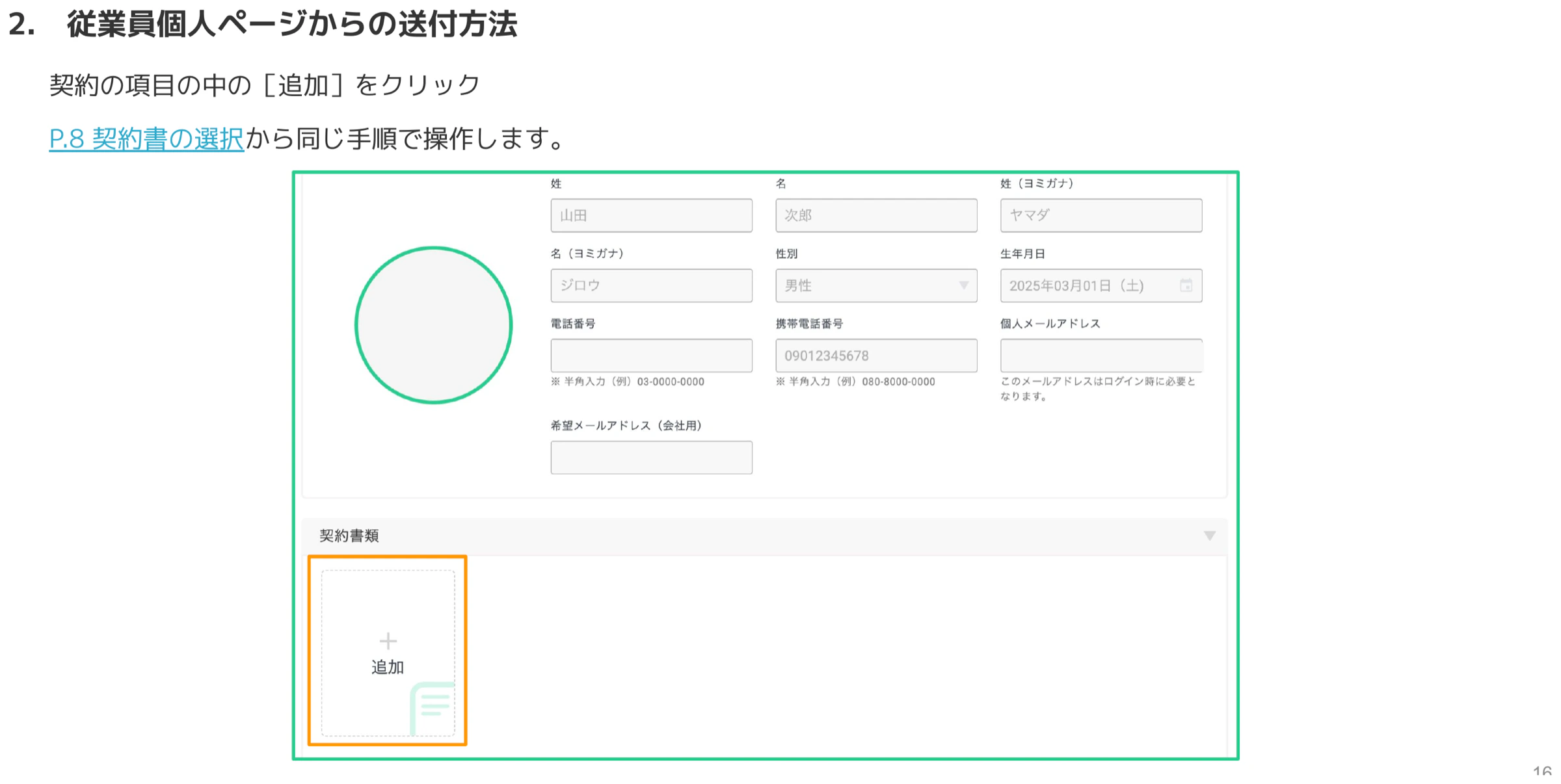 従業員個人ページの契約書類欄にある追加ボタンをクリックして契約書を送付する画面
