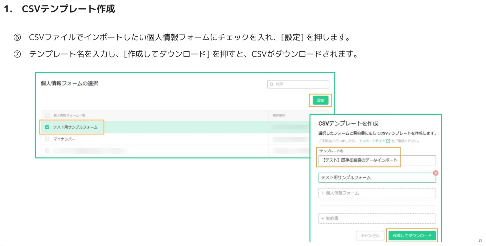 個人情報フォームの選択画面でフォームにチェックを入れ、テンプレート名を入力して作成してダウンロードを押す様子