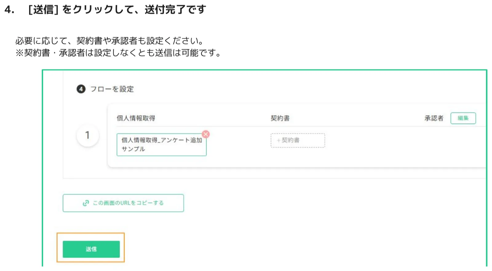 フロー設定画面で個人情報取得フォームが設定されており下部に送信ボタンが表示されている画面