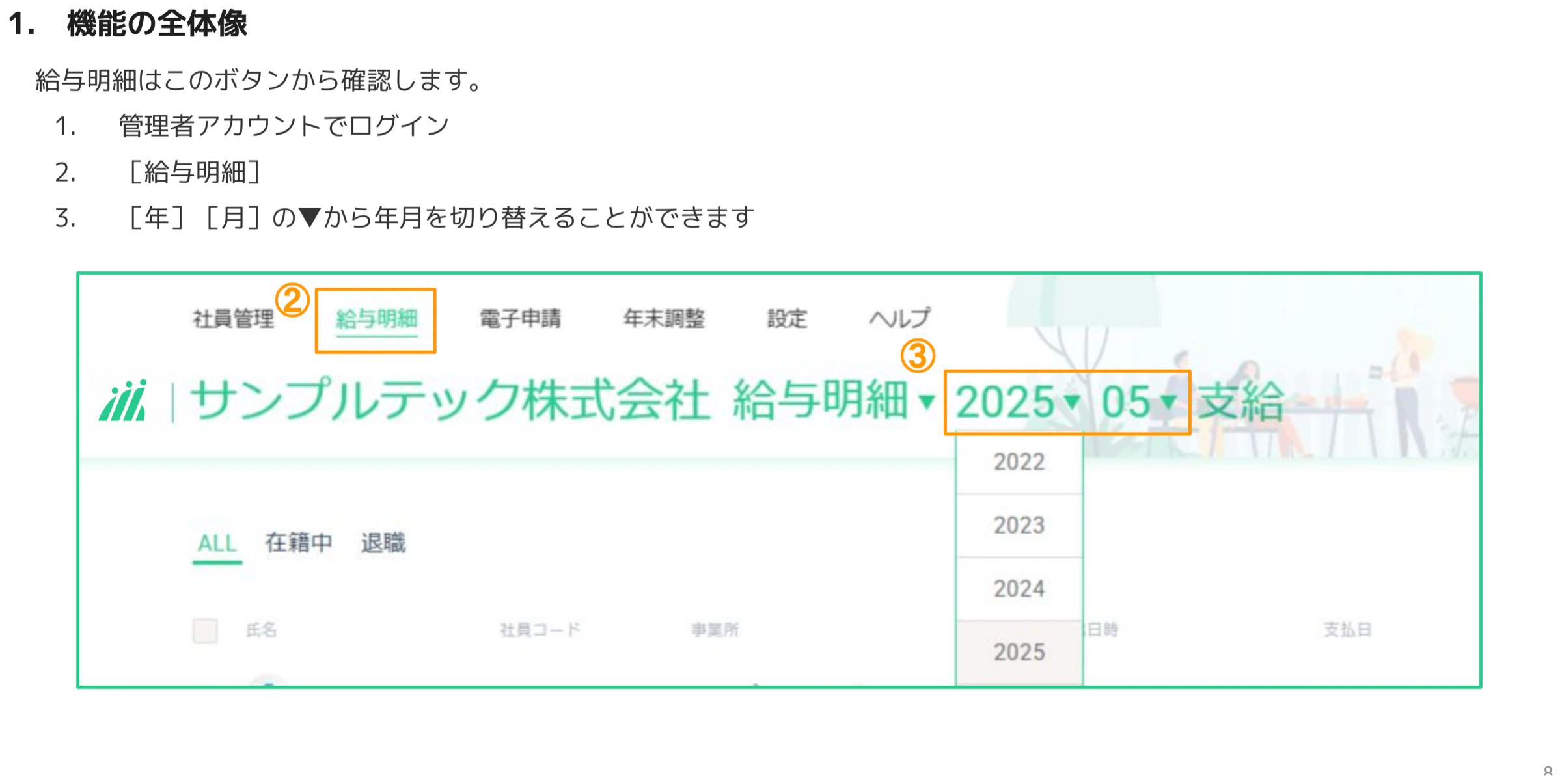 給与明細画面のナビゲーションと年月切替ドロップダウン