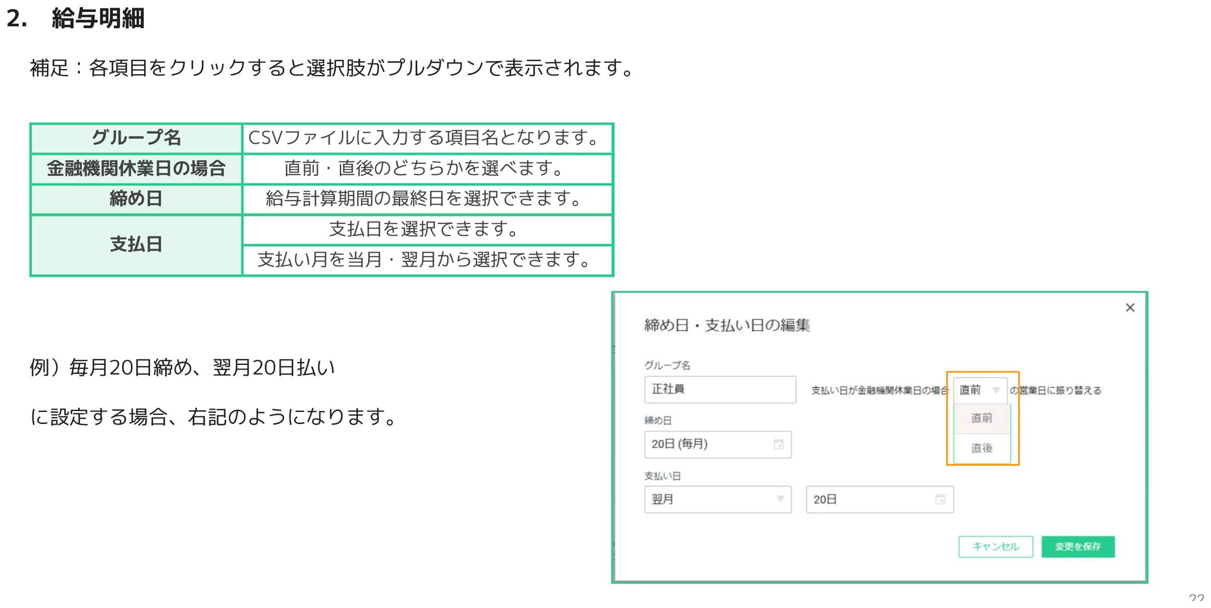 毎月20日締め翌月20日払いを設定した締め日・支払い日の編集ダイアログ