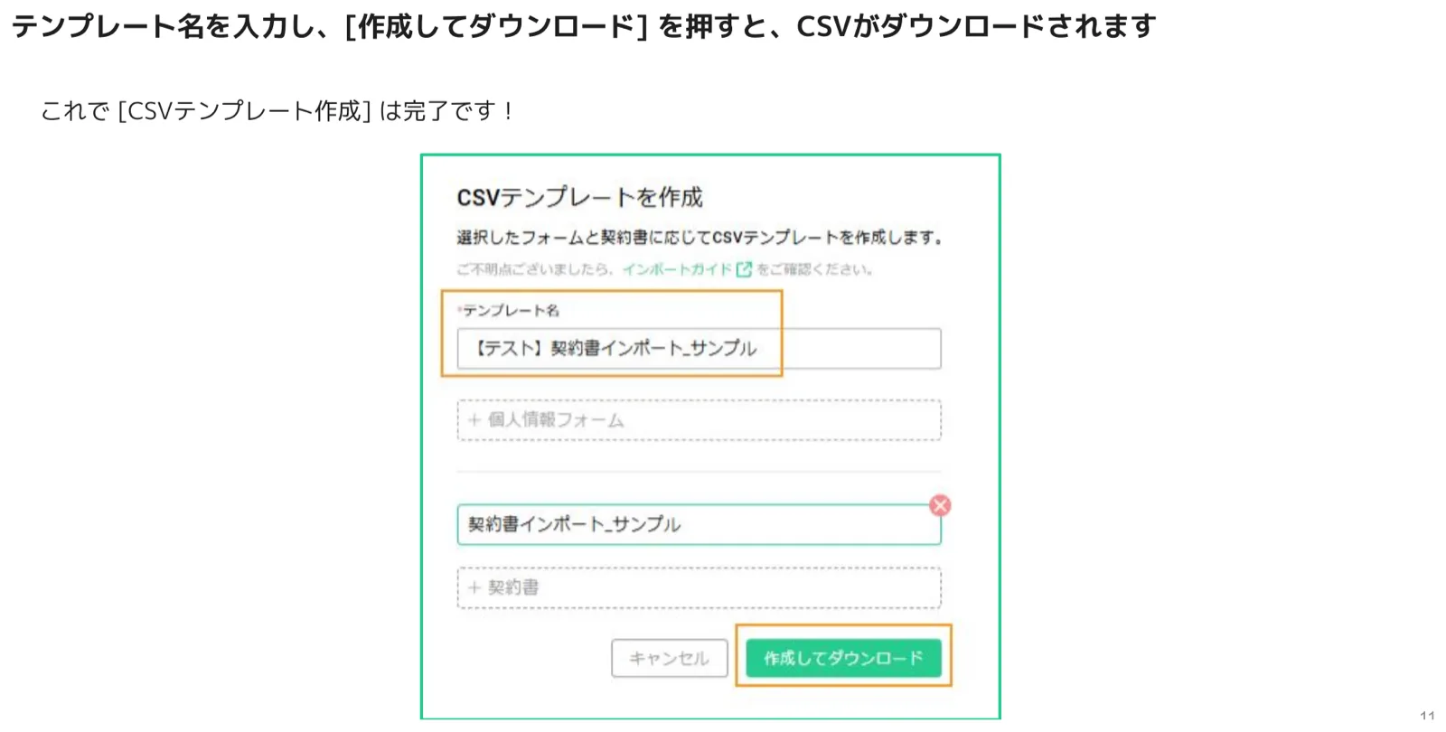 テンプレート名を入力して作成してダウンロードを押す画面