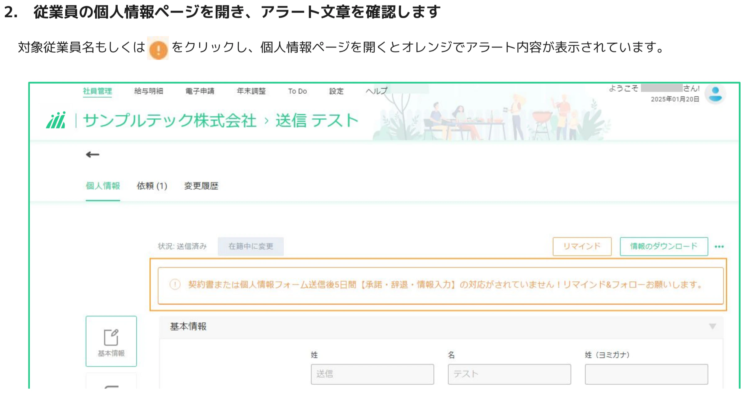 人事CREW従業員個人情報ページ上部にオレンジのアラートバナーが表示された状態