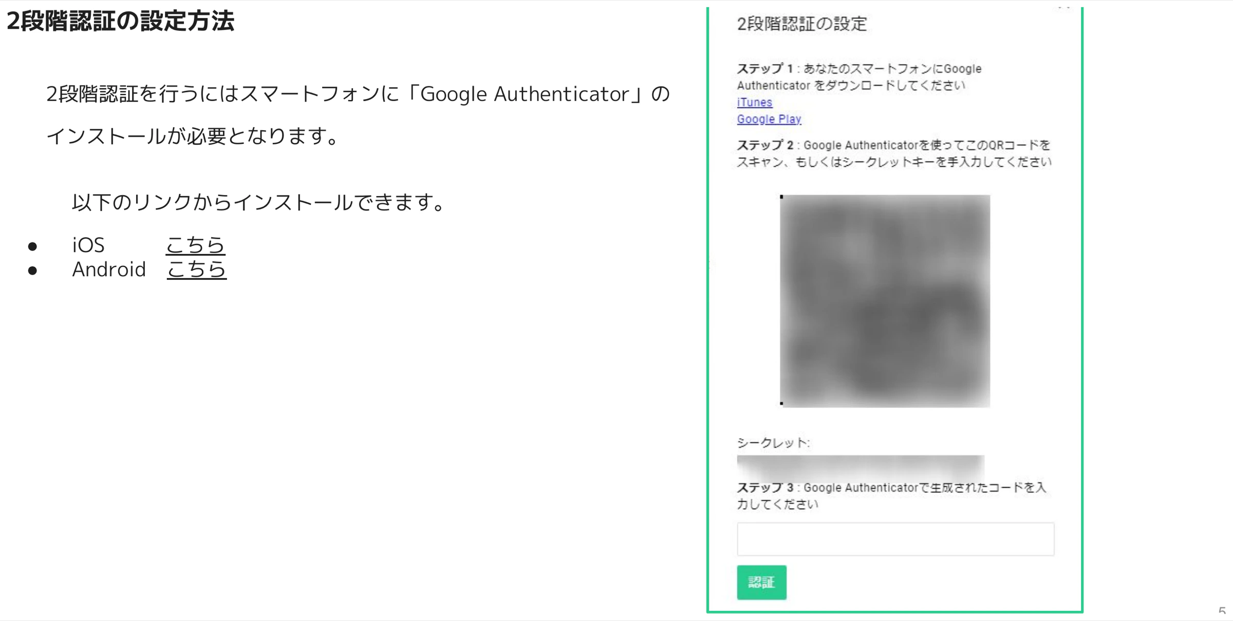 2段階認証の設定ダイアログ。3ステップの手順案内とQRコード表示エリア、シークレットキー入力欄が表示されている