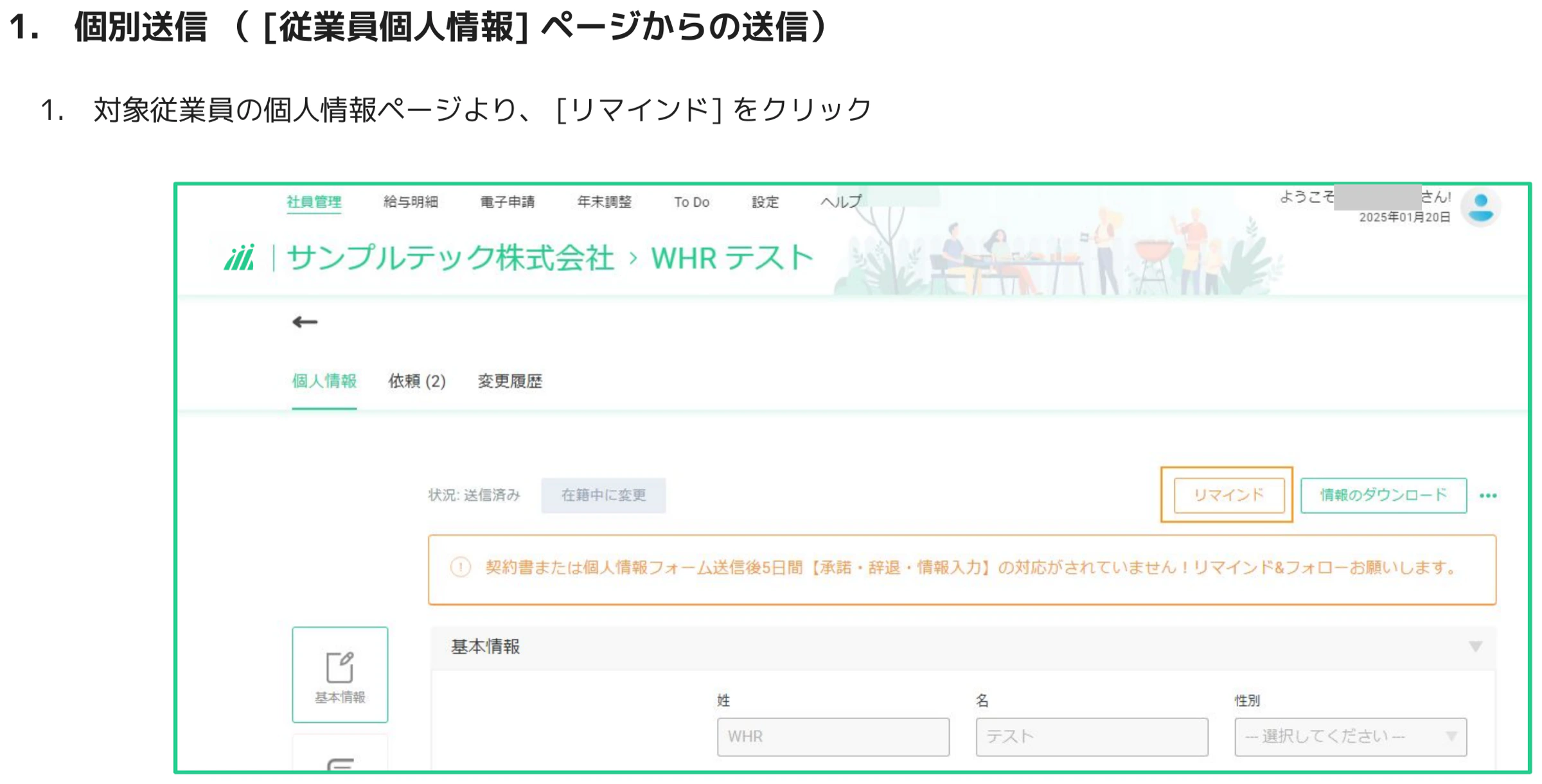 人事CREW従業員個人情報ページ右上のリマインドボタンとオレンジアラートバナーの表示