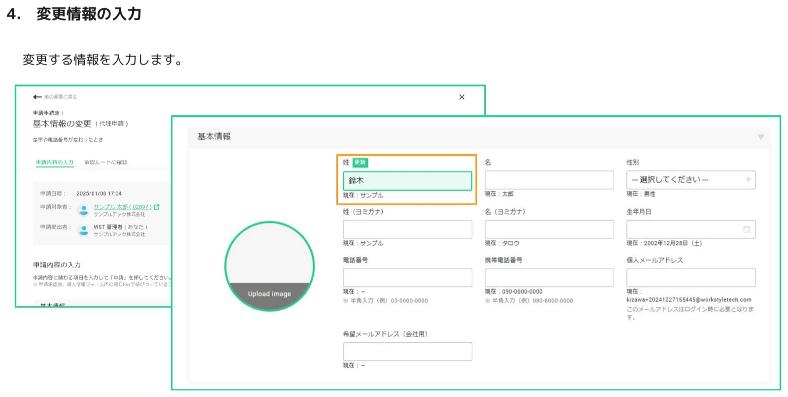 基本情報の変更（代理申請）フォームで姓などを入力する画面