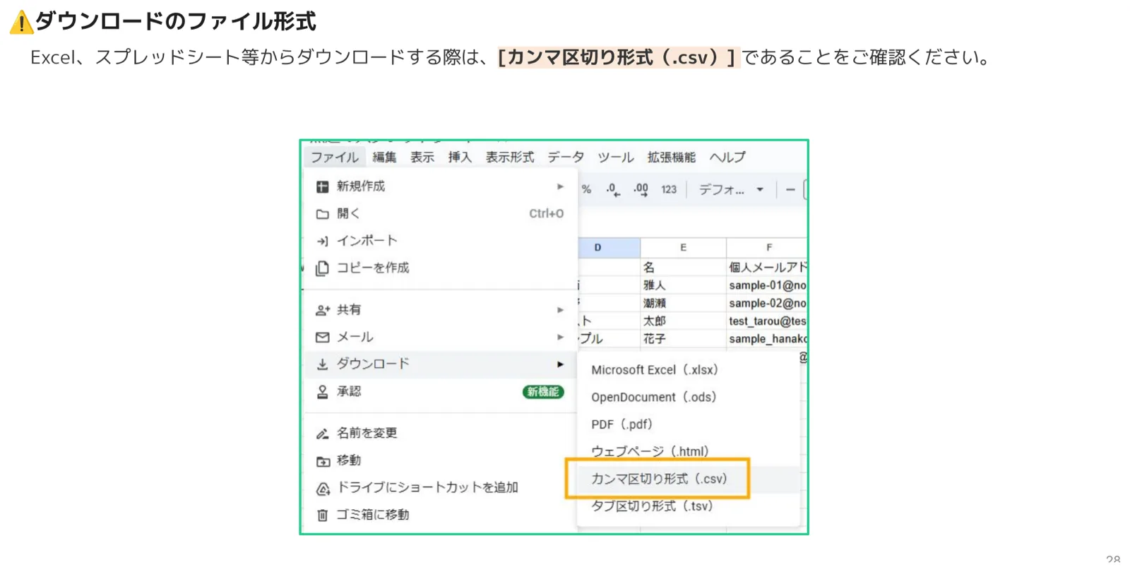 スプレッドシートからカンマ区切り形式（.csv）でダウンロードするメニュー