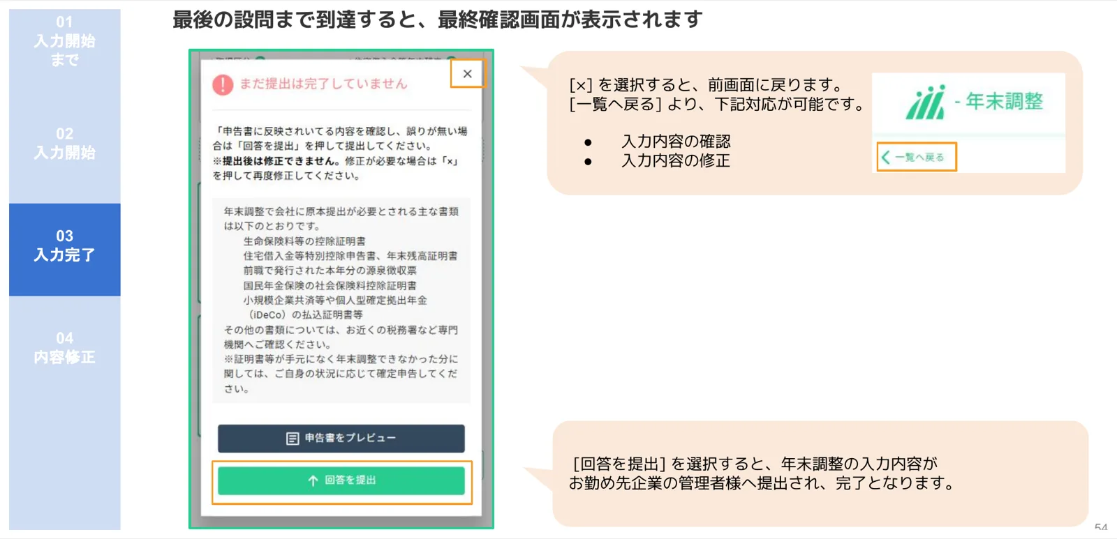 最終確認画面で「申告書をプレビュー」と「回答を提出」ボタンが表示された最終提出画面