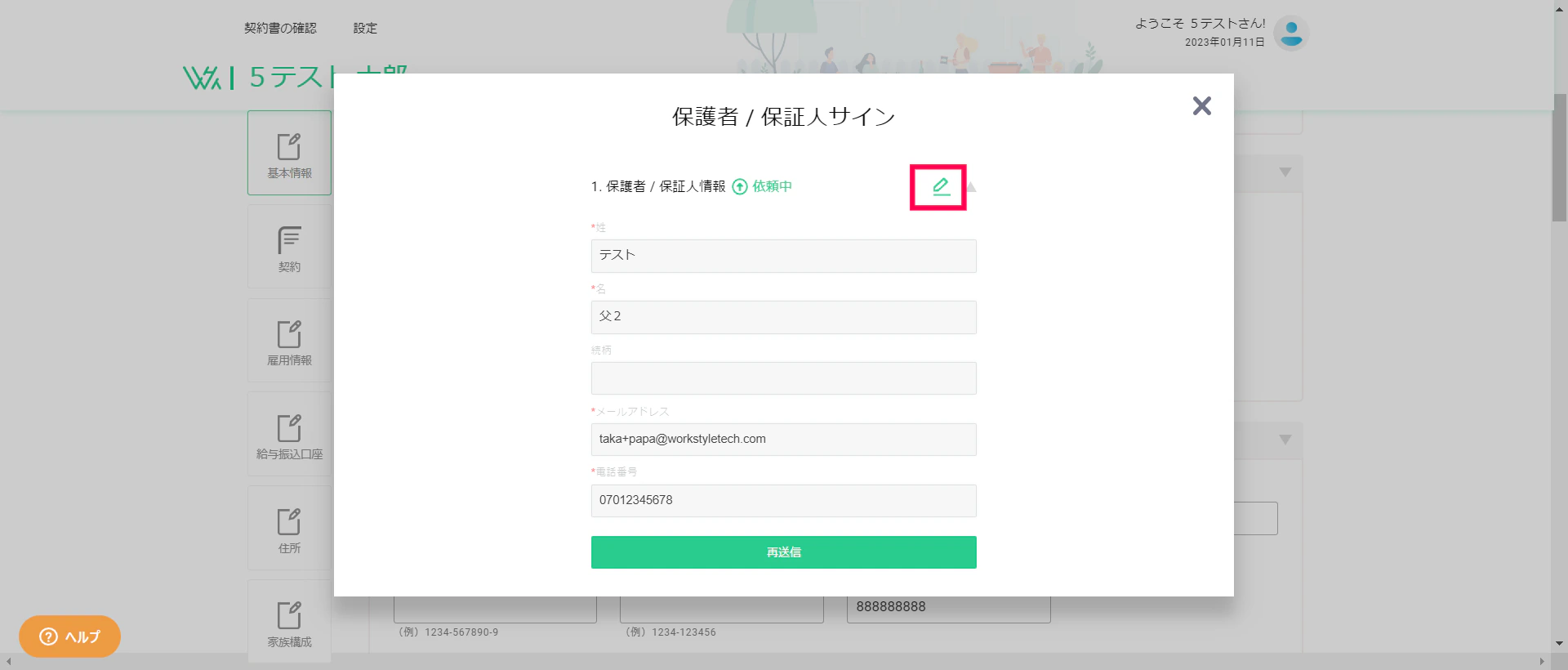 再送信画面の右上にある鉛筆マークをクリック