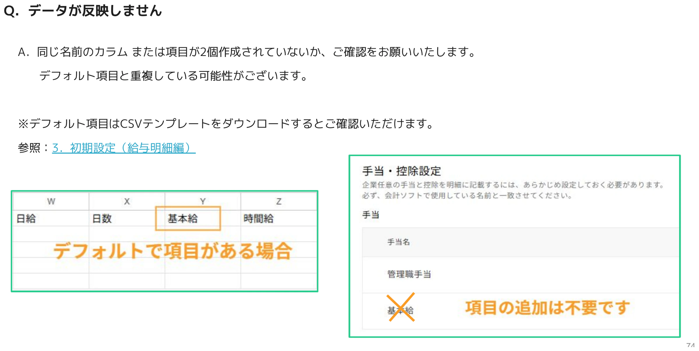 デフォルト項目と重複した項目追加が不要であることを示す画面