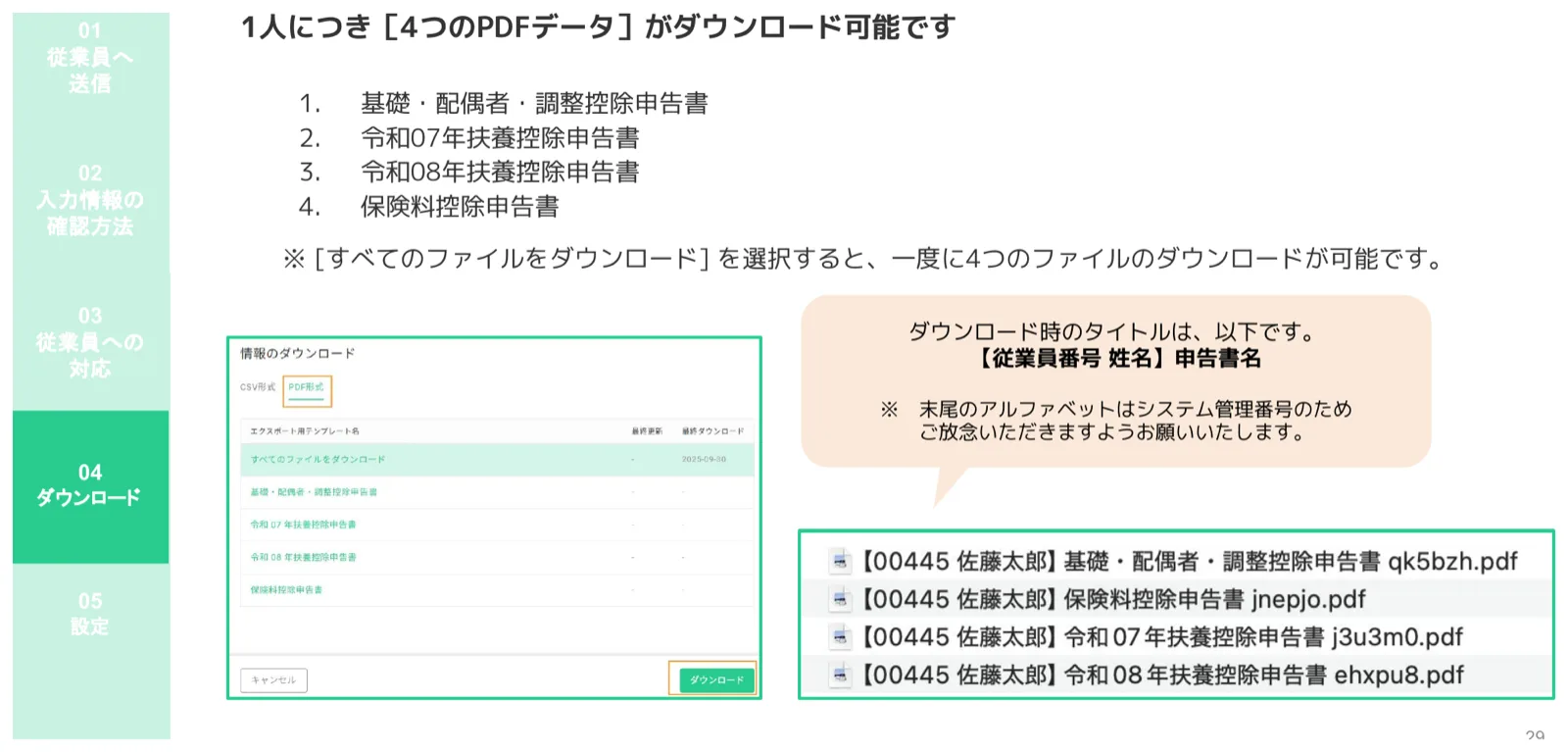 PDF形式タブで申告書種類を選択して一括ダウンロードできる操作画面