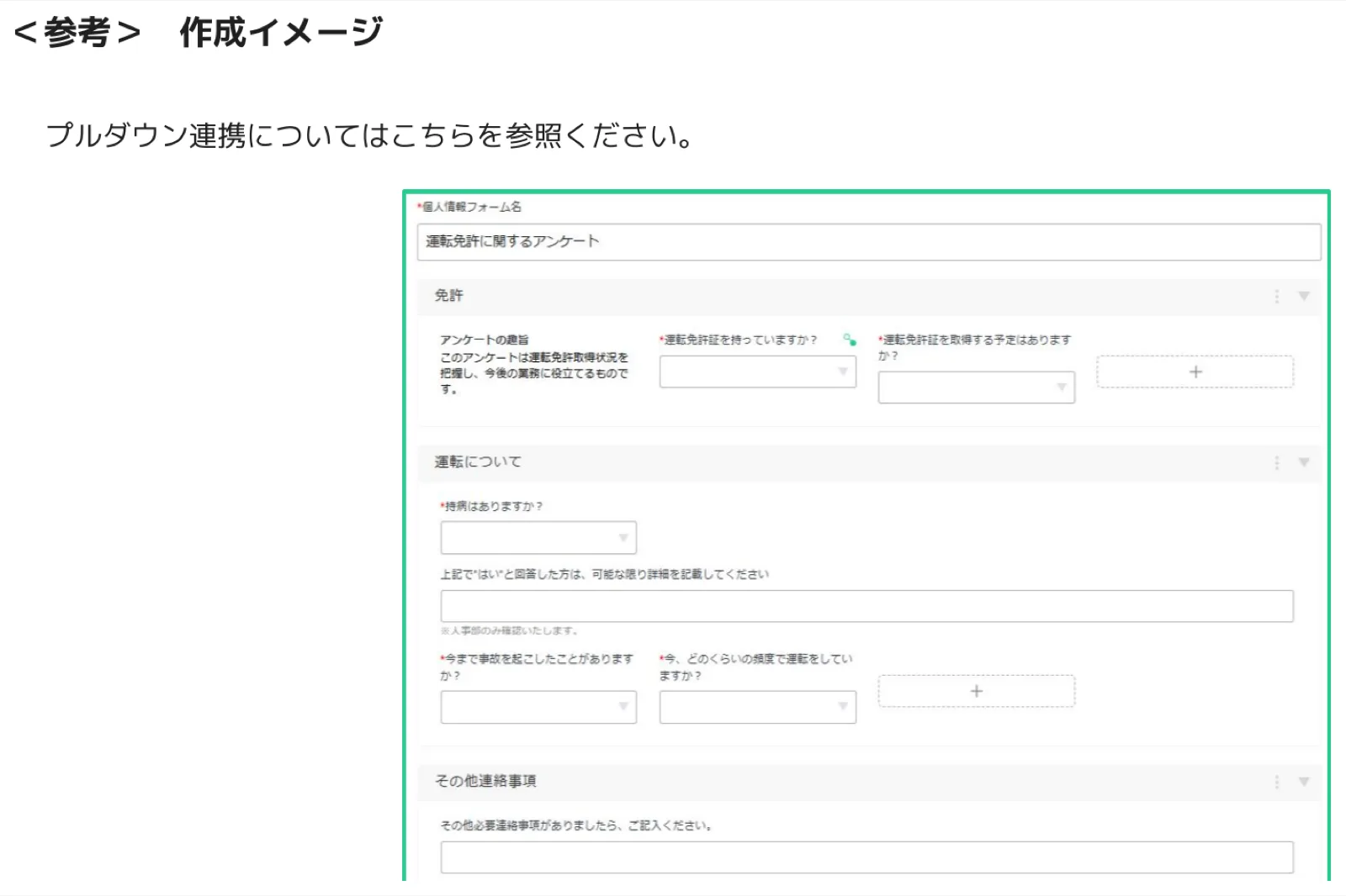 運転免許に関するアンケートの完成イメージ。複数ブロックに分かれた各質問項目が一覧で表示されている画面