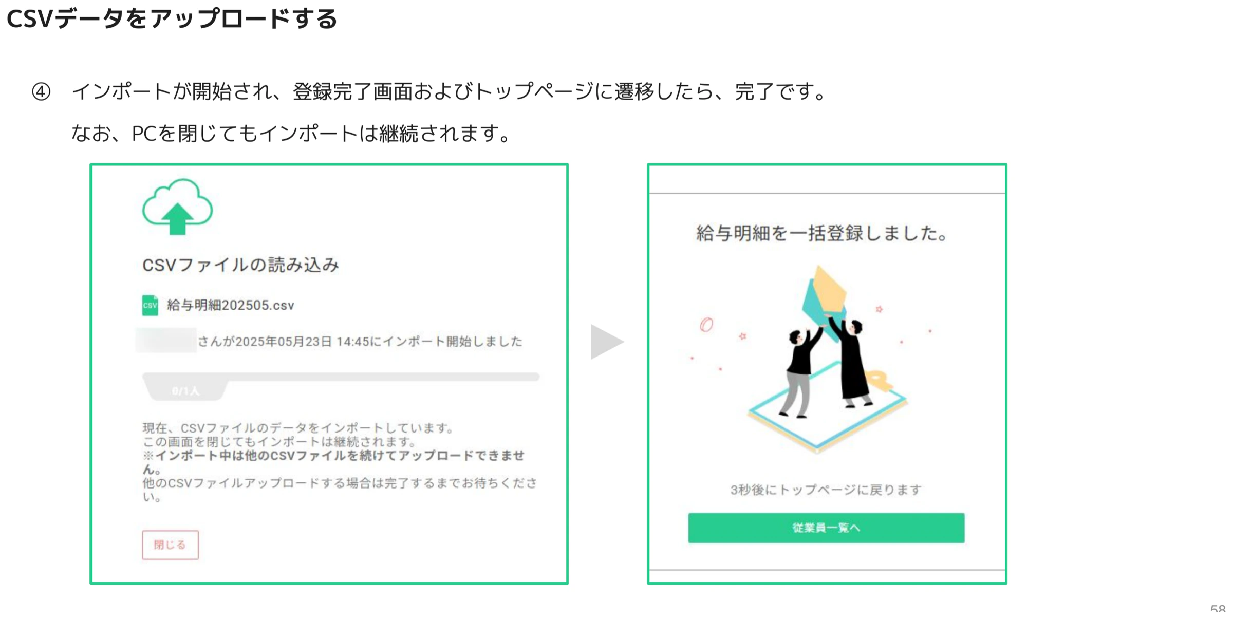 CSVファイル読み込み中の画面と一括登録完了画面