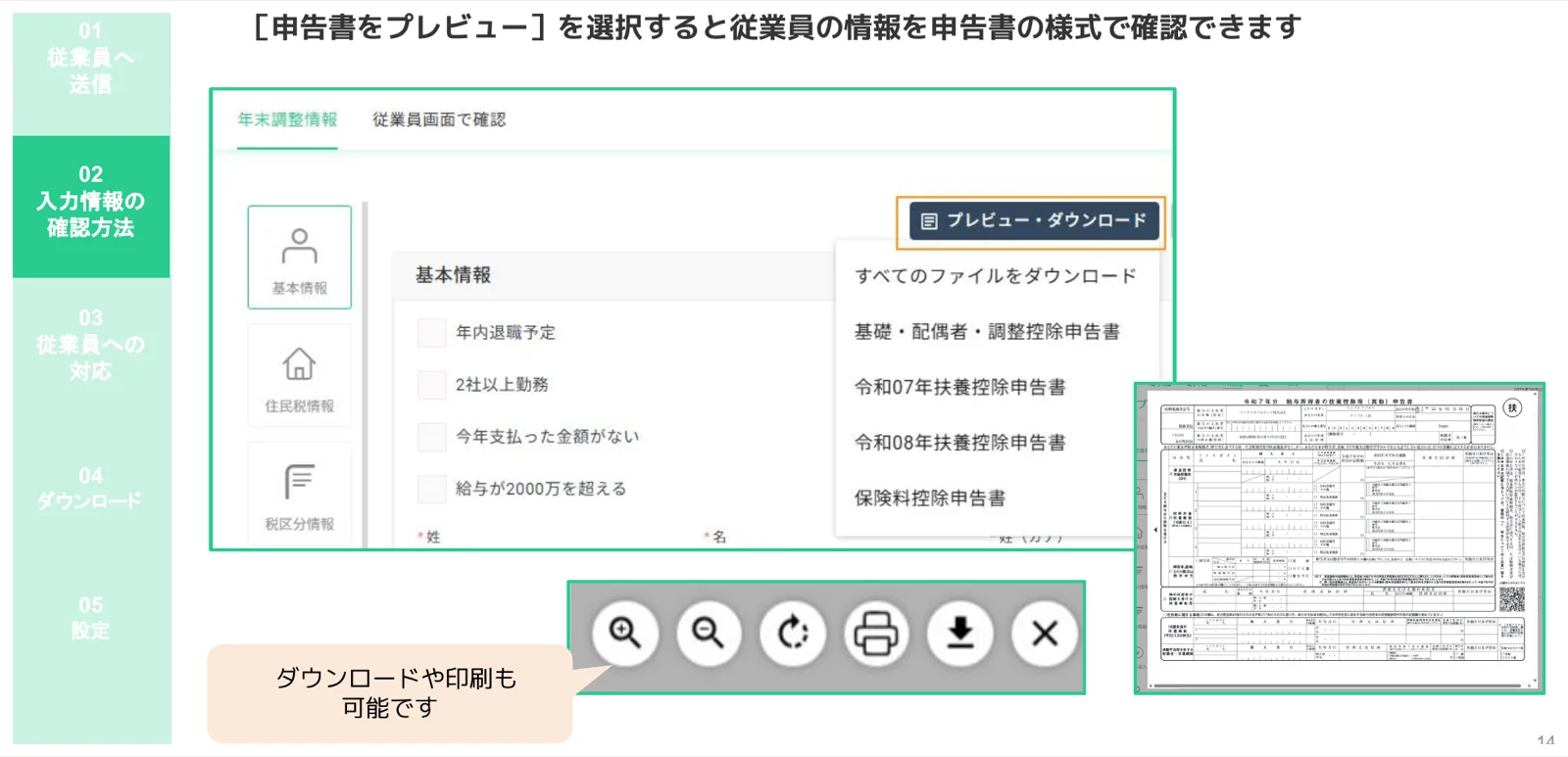 「プレビュー・ダウンロード」メニューから申告書種類を選択して申告書様式で確認する画面