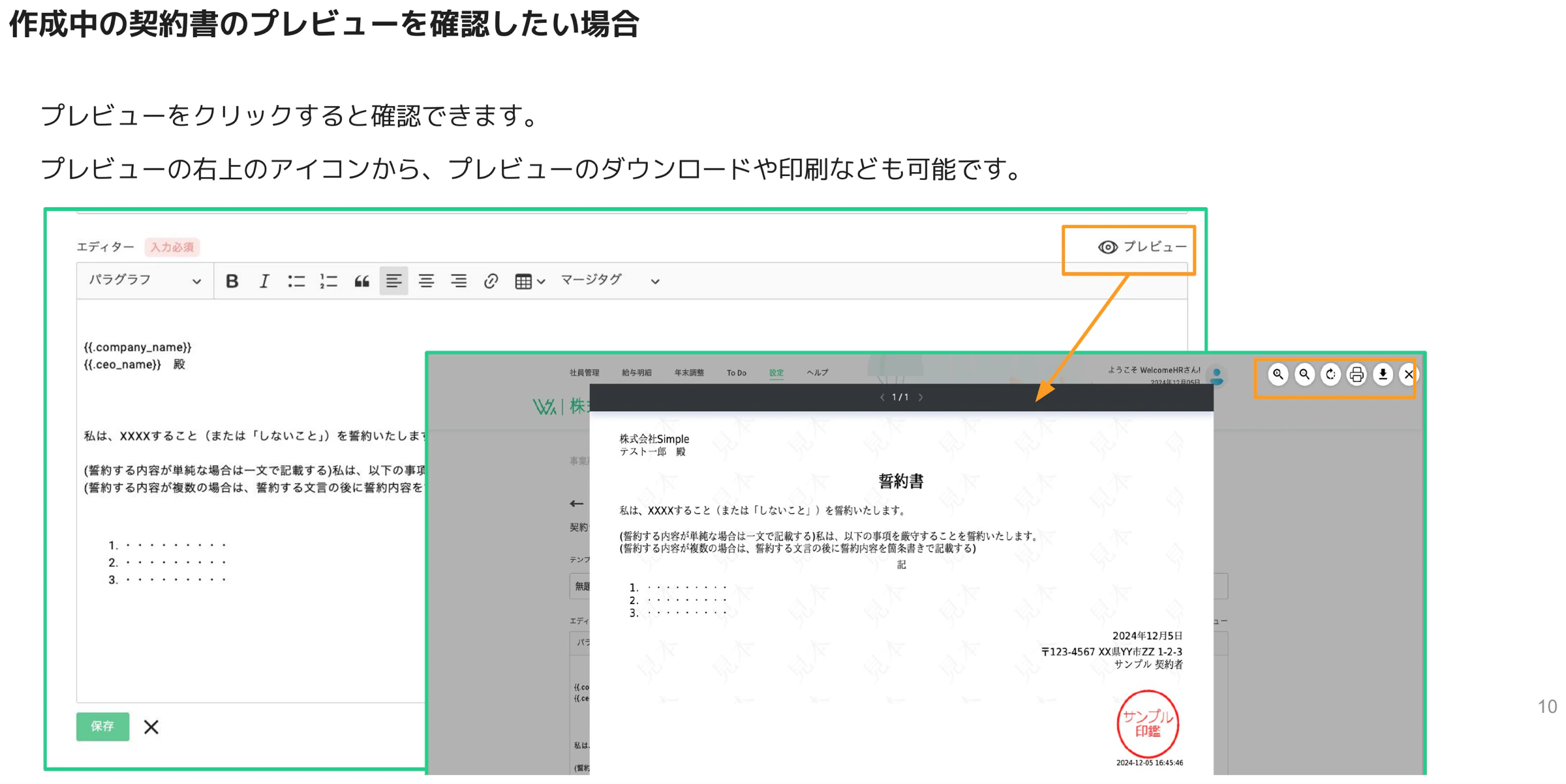 契約書のプレビュー画面とダウンロード・印刷アイコンを示した操作画面