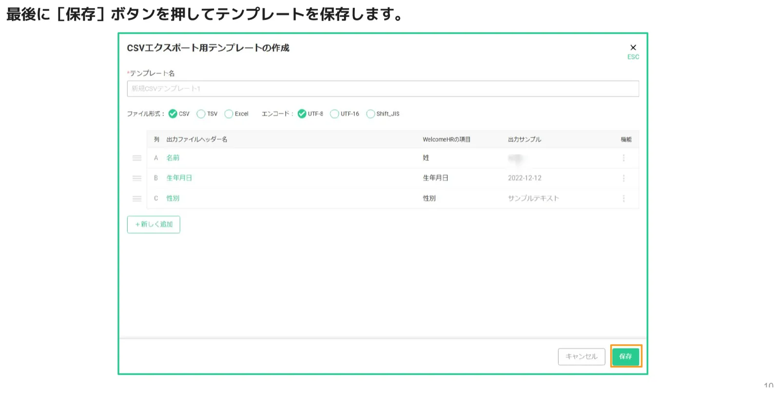 名前・生年月日・性別の3カラムを設定し終えたCSVエクスポート用テンプレートを、右下の保存ボタンで保存する画面