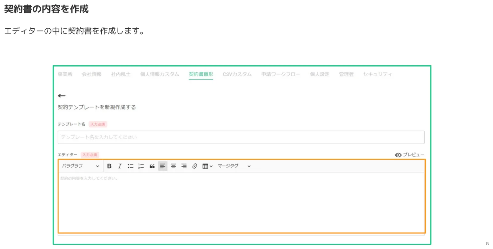 契約書雛形のエディター入力エリアを示した画面