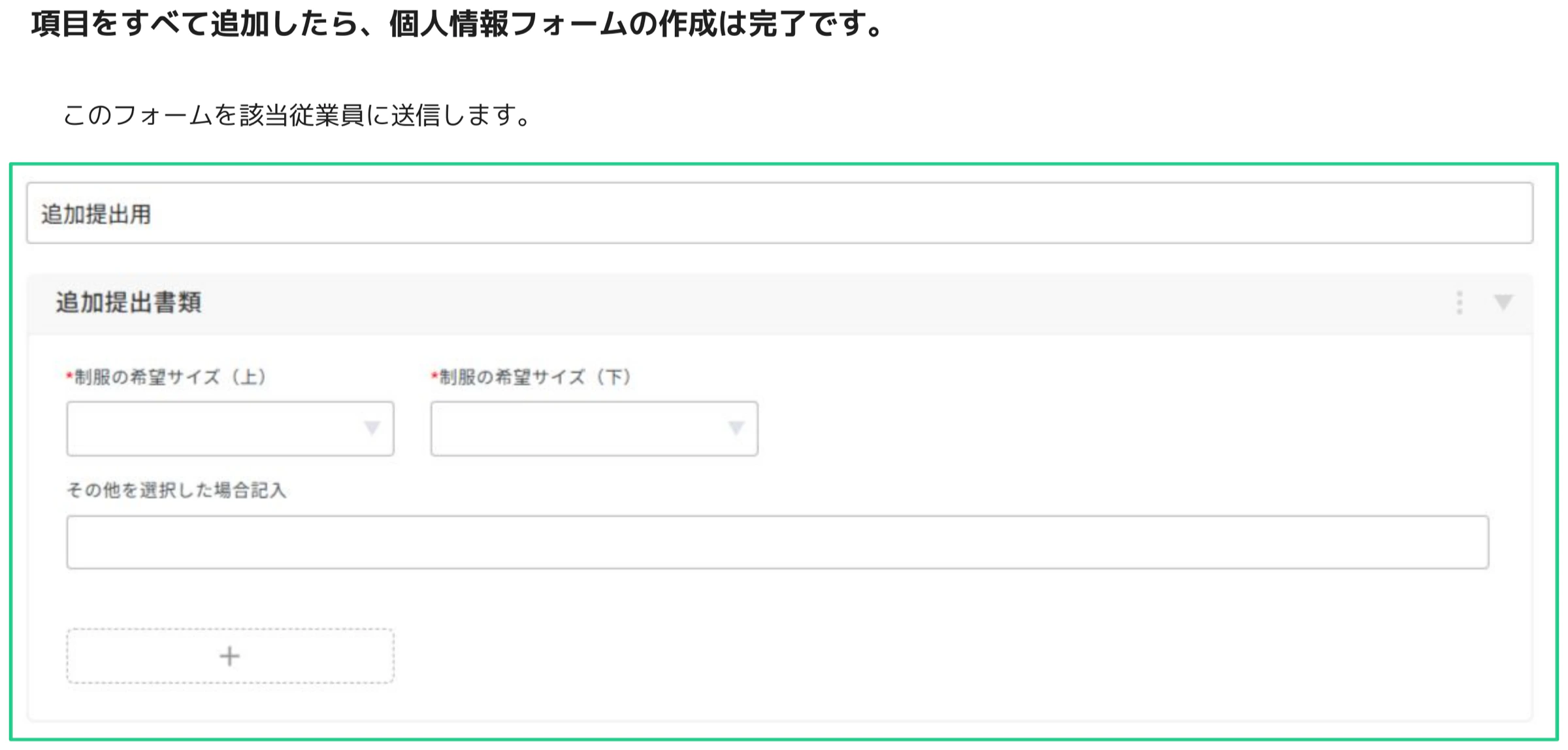 追加提出書類フォームの完成プレビュー。制服の希望サイズ（上・下）のプルダウンとその他記入欄が表示されている