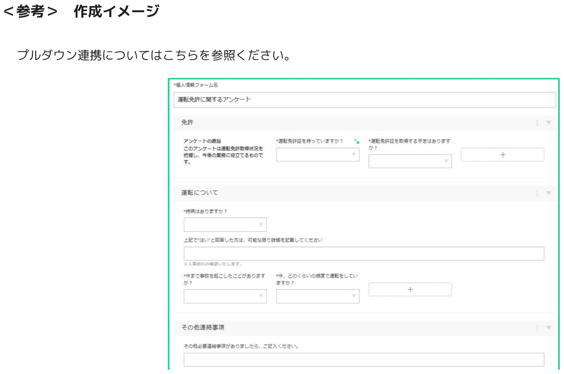 運転免許に関するアンケートの完成イメージ。複数ブロックに分かれた各質問項目が一覧で表示されている画面