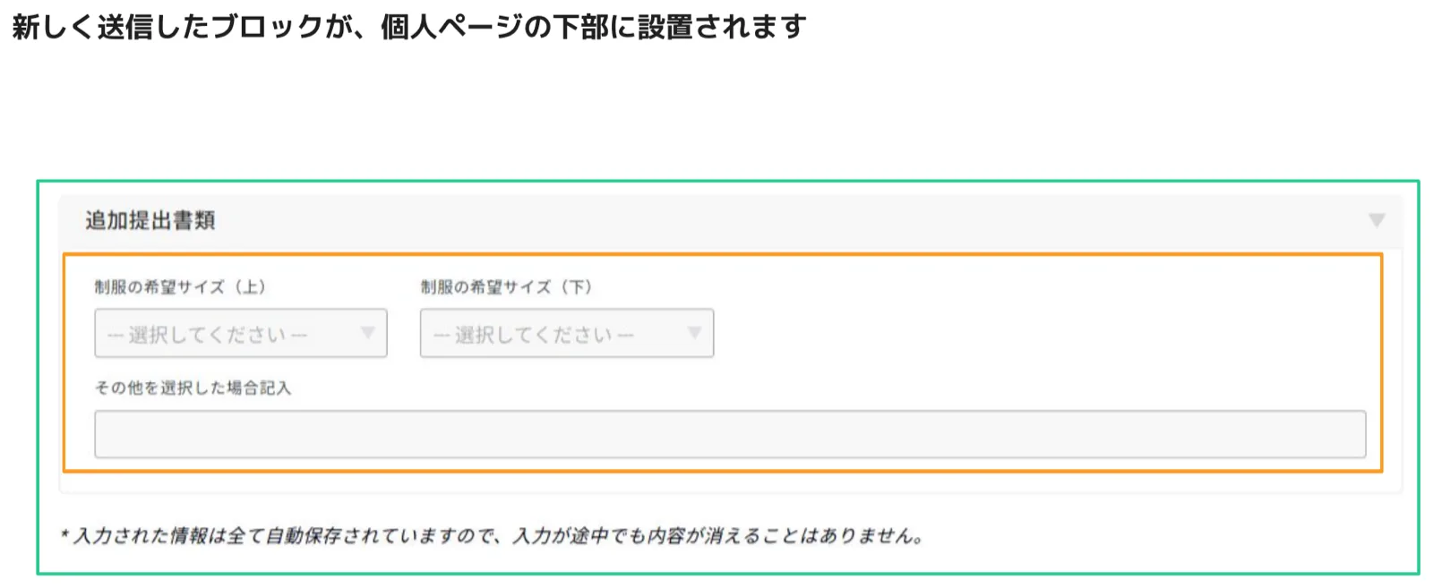 従業員の個人ページ下部に「追加提出書類」ブロックが追加された状態の画面