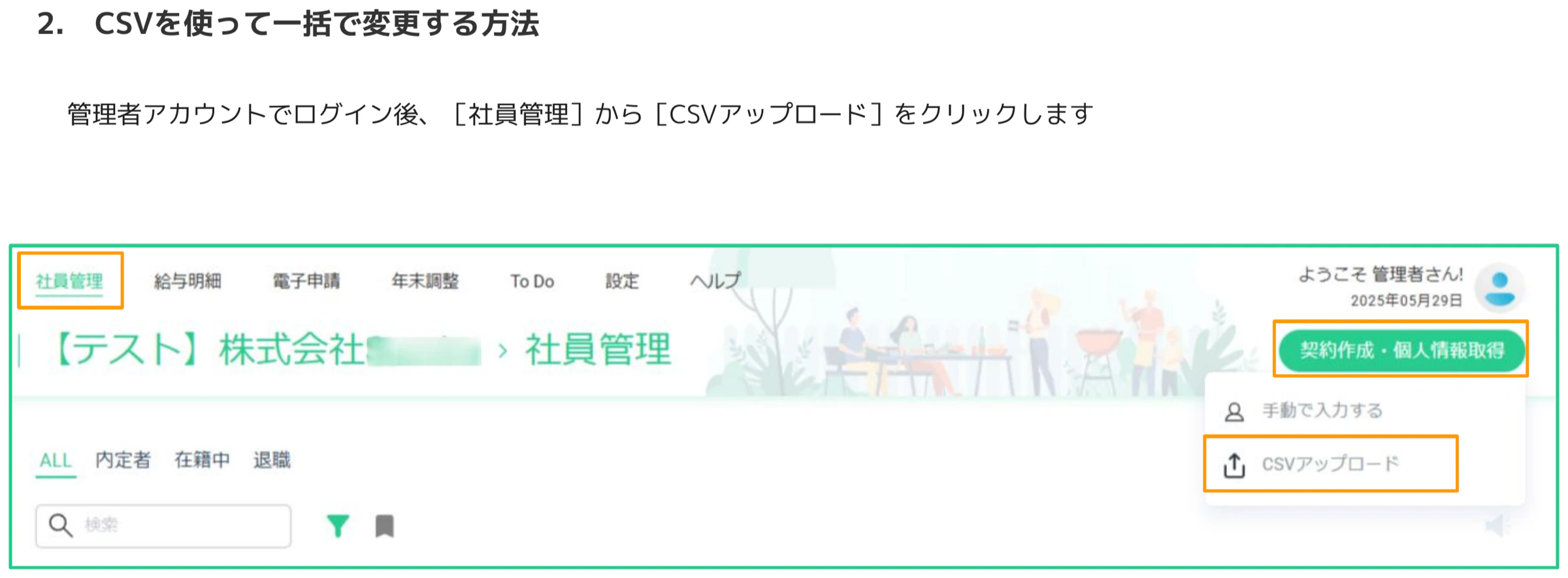 人事CREWヘッダーで「社員管理」タブと右上の「CSVアップロード」ボタンがオレンジ枠で強調されている画面