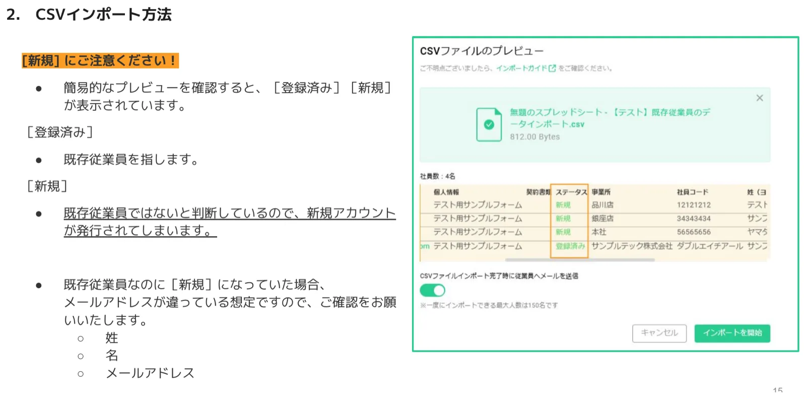 CSVプレビュー画面で従業員ごとに「登録済み」「新規」のステータスが表示されている様子