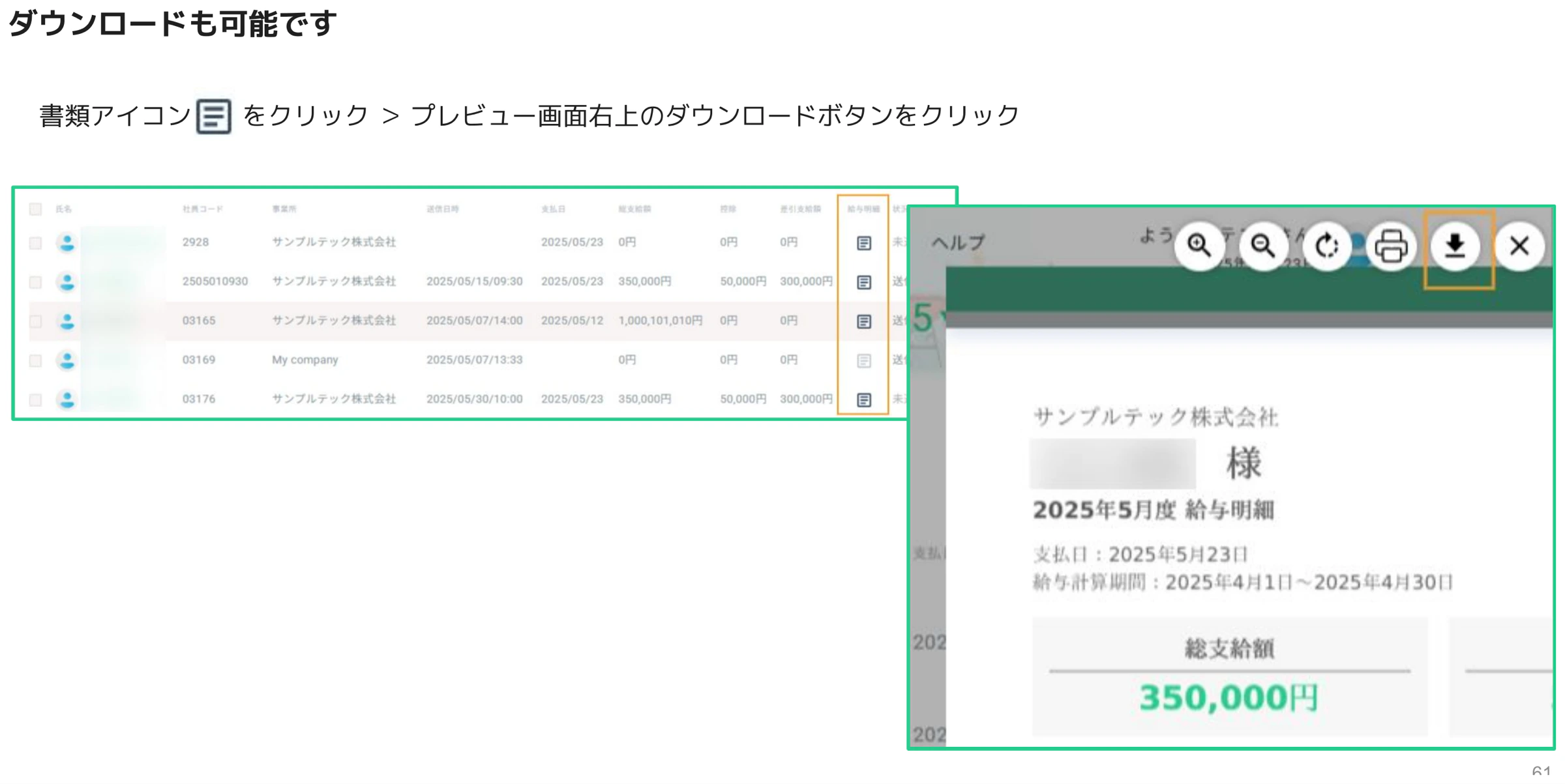 明細プレビュー画面の右上ダウンロードボタン(オレンジ枠でハイライト)
