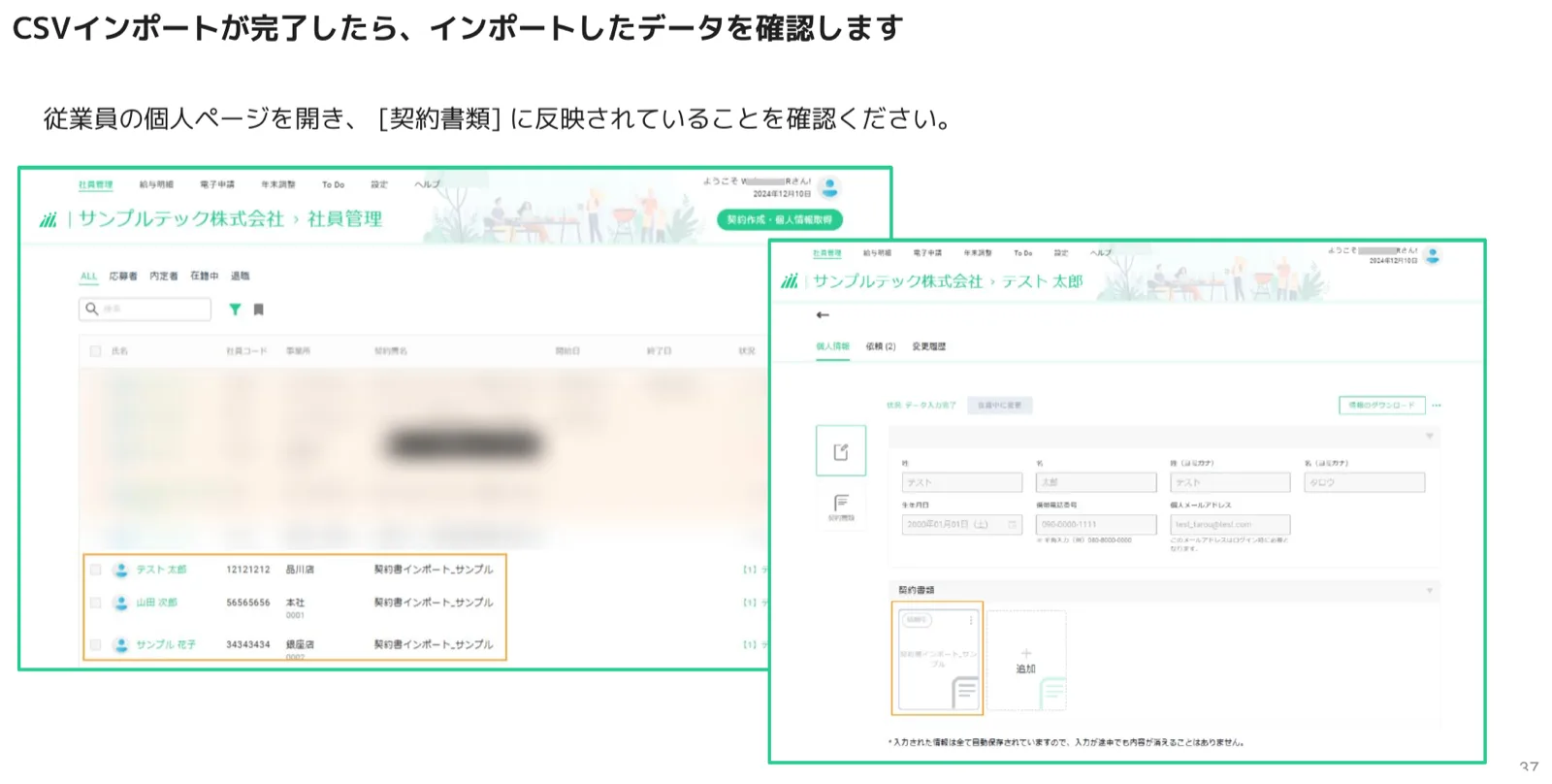 社員管理と個人ページで契約書類の反映を確認する画面