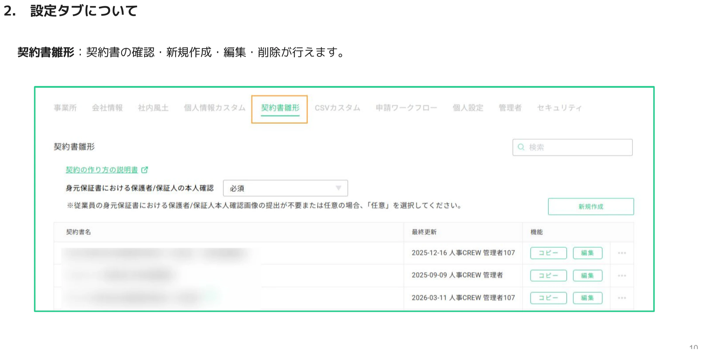 契約書雛形タブの雛形一覧と身元保証書の本人確認(必須/任意)設定