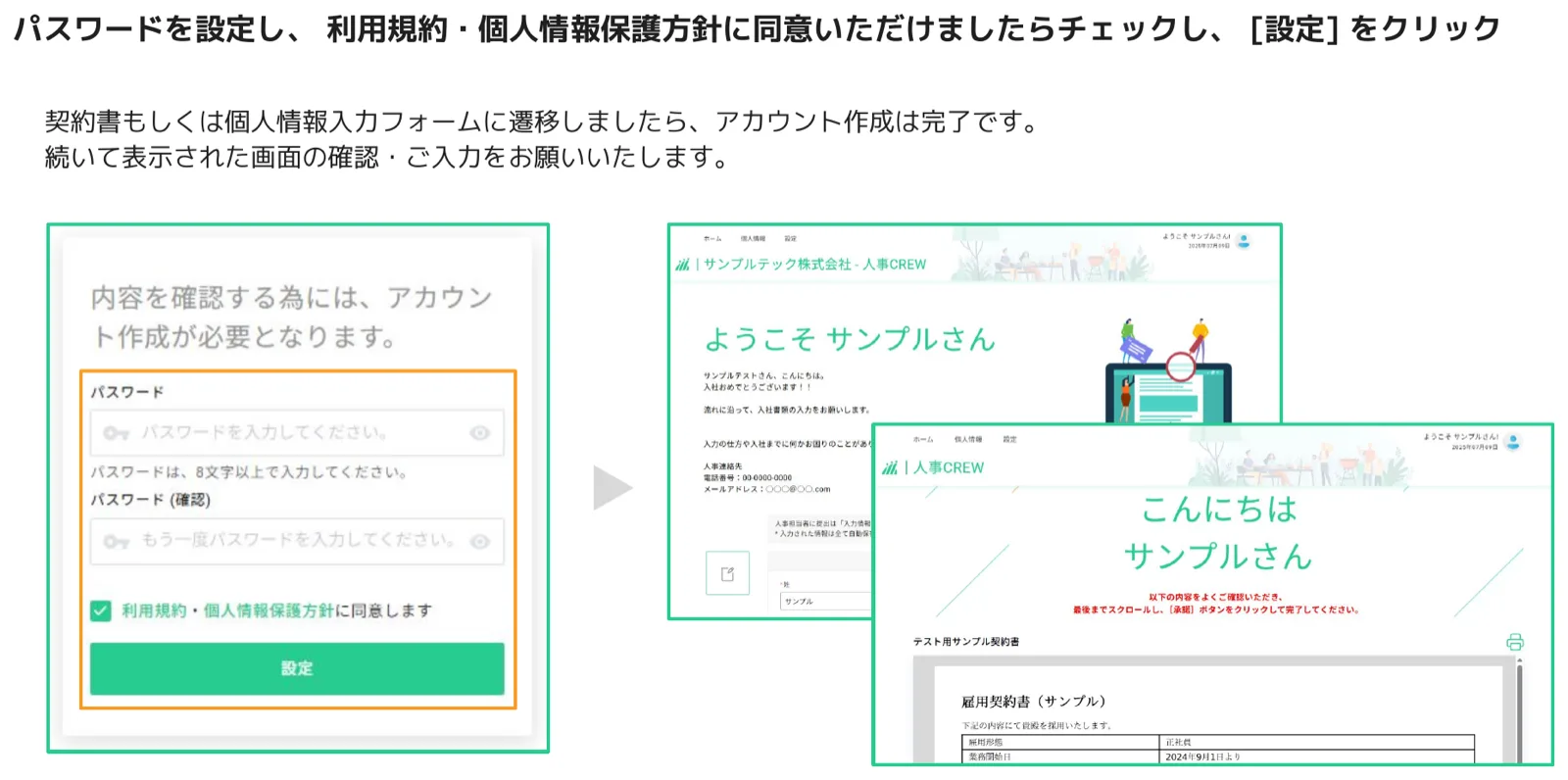 パスワード入力フォーム（オレンジ枠ハイライト）とアカウント作成完了後のウェルカム画面が並んで表示されているスクリーンショット