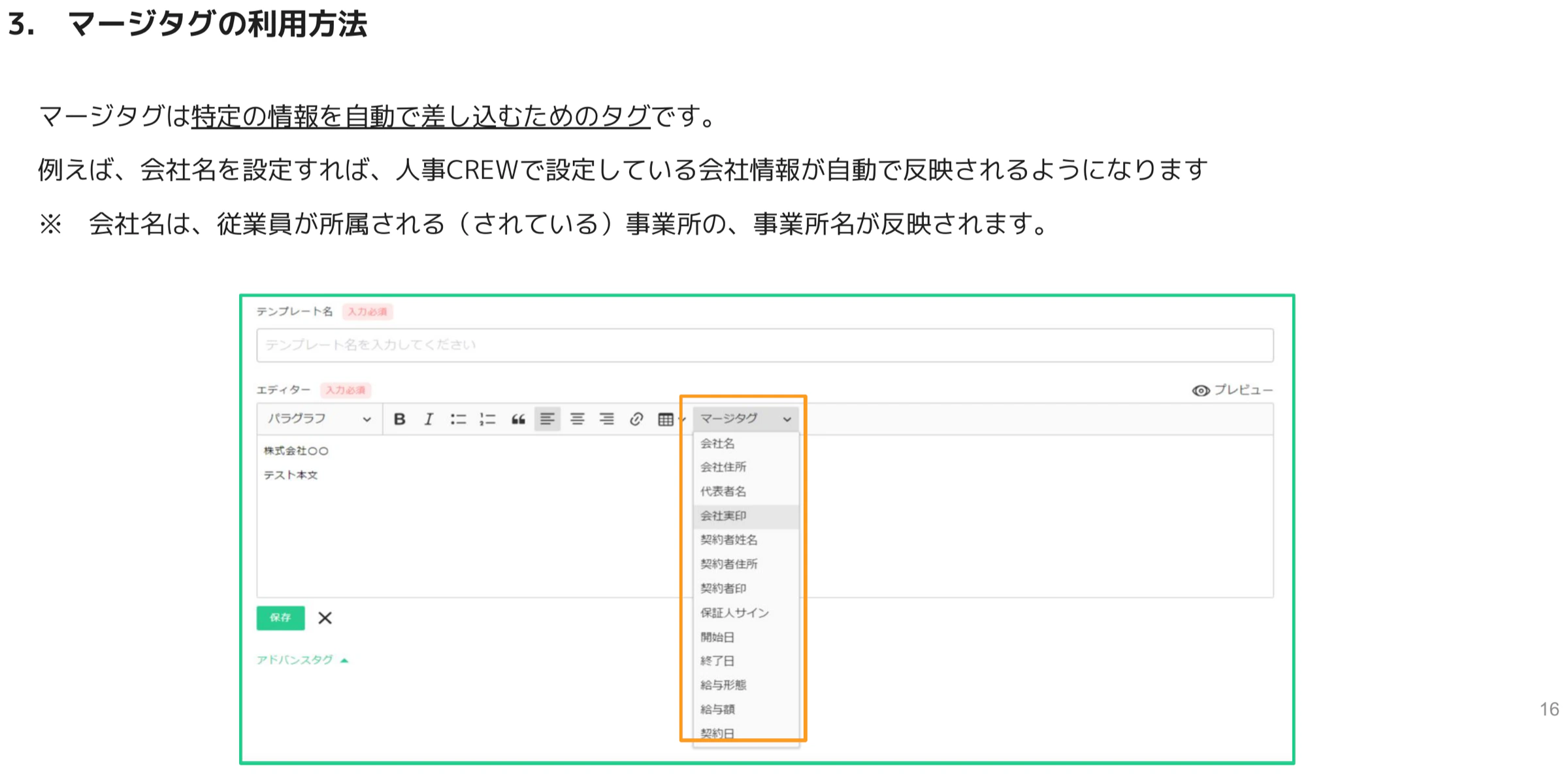 エディターのマージタグ選択メニューを開き会社名などの候補が並ぶ画面