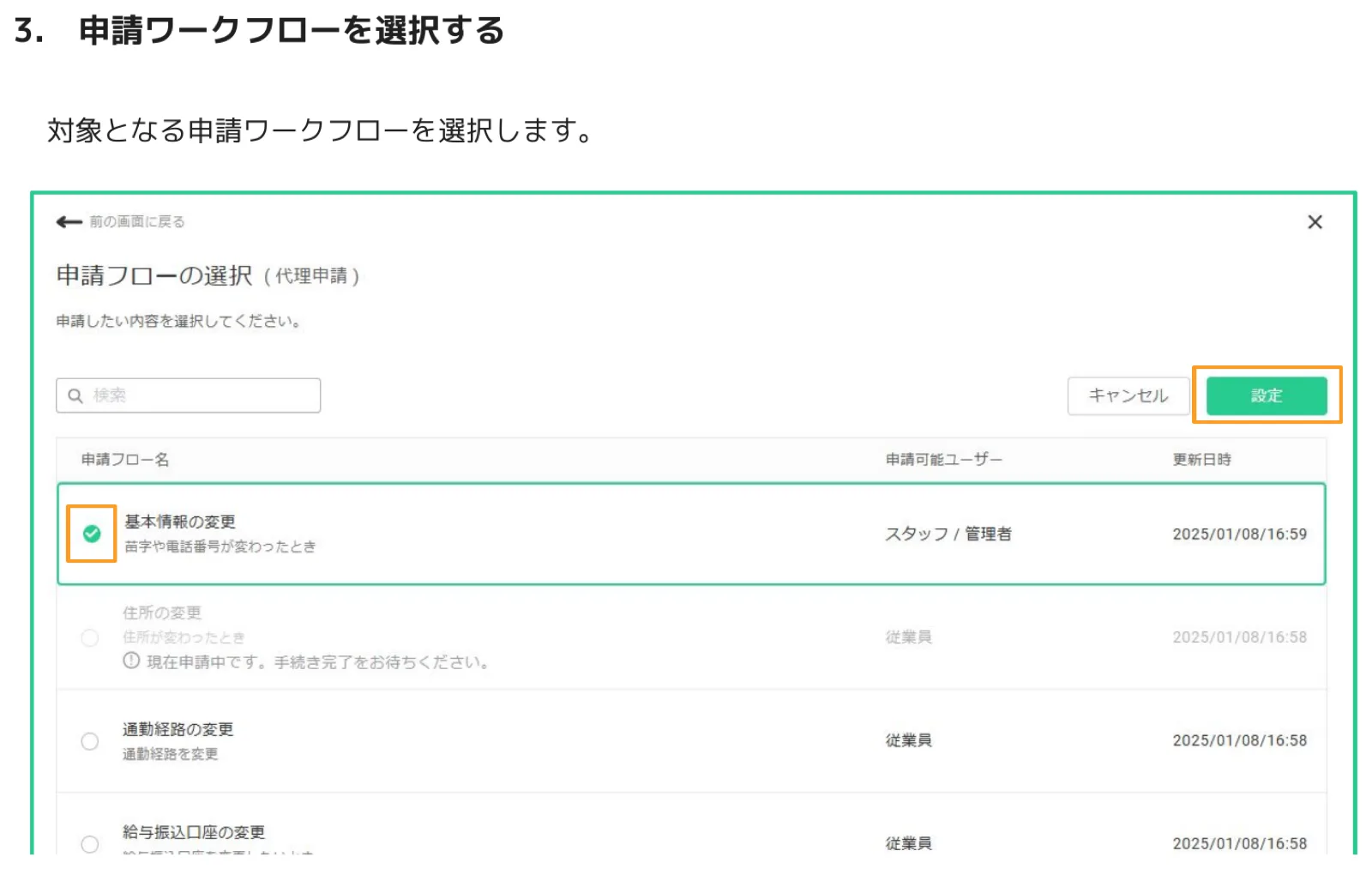 申請フローの選択（代理申請）画面で基本情報の変更を選ぶ画面