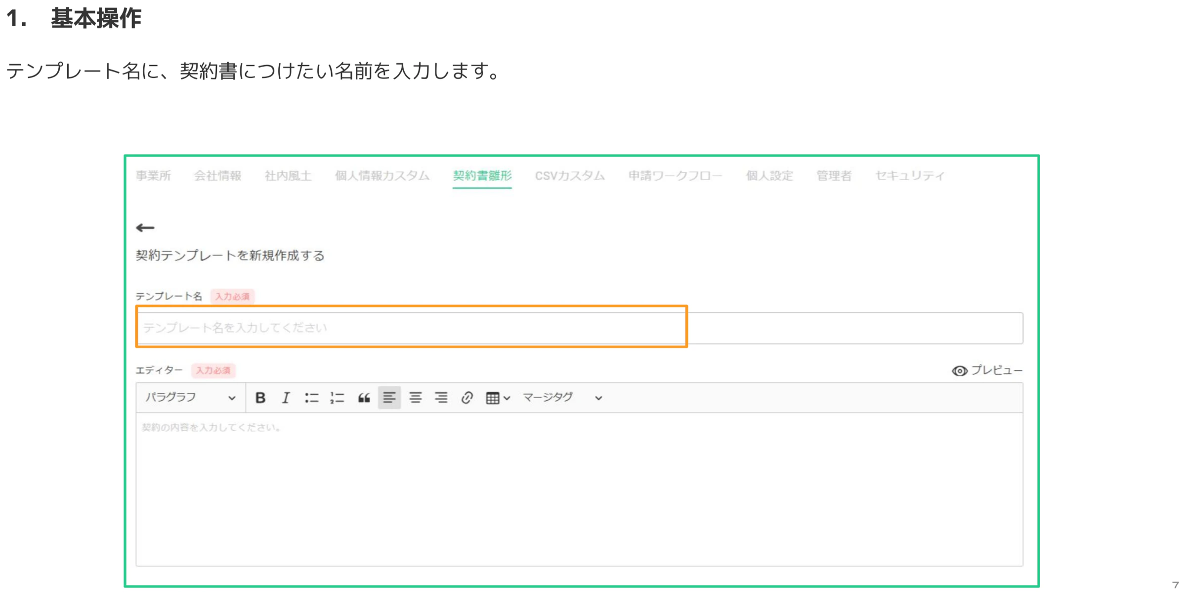 契約テンプレートを新規作成する画面でテンプレート名を入力する欄