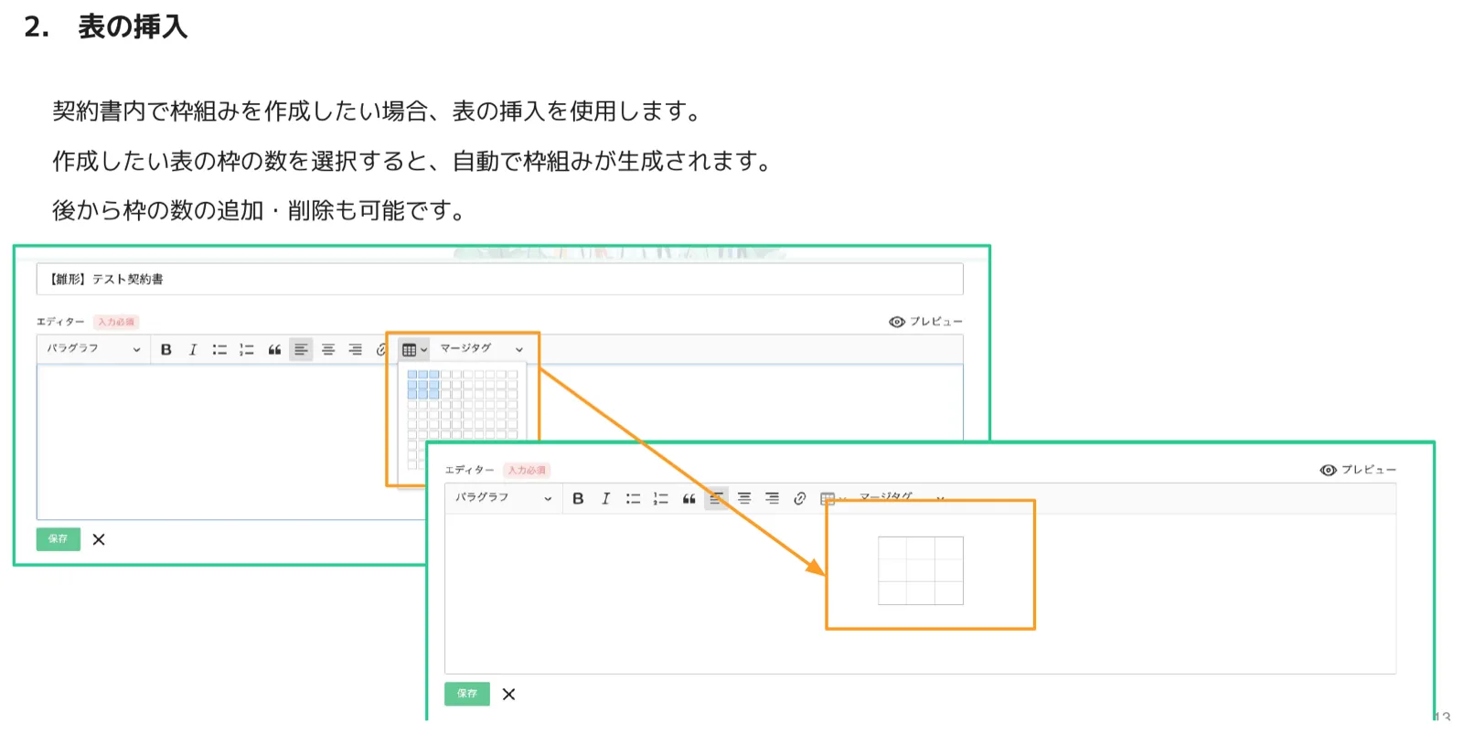 エディターの表の挿入メニューで枠の数を選び表を生成する操作画面