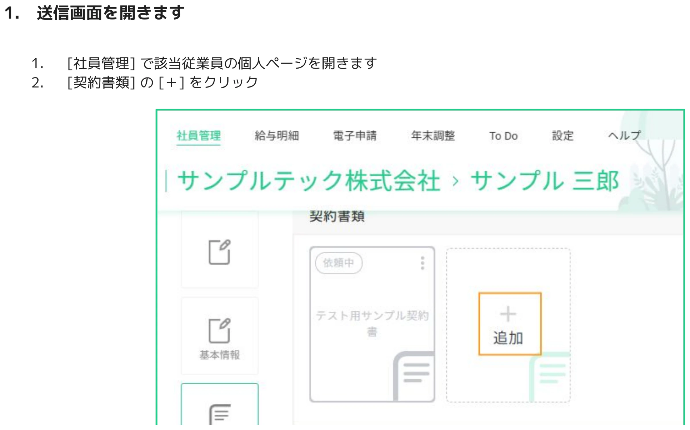 社員管理画面から従業員の個人ページを開き契約書類欄のプラスボタンをクリックしている画面
