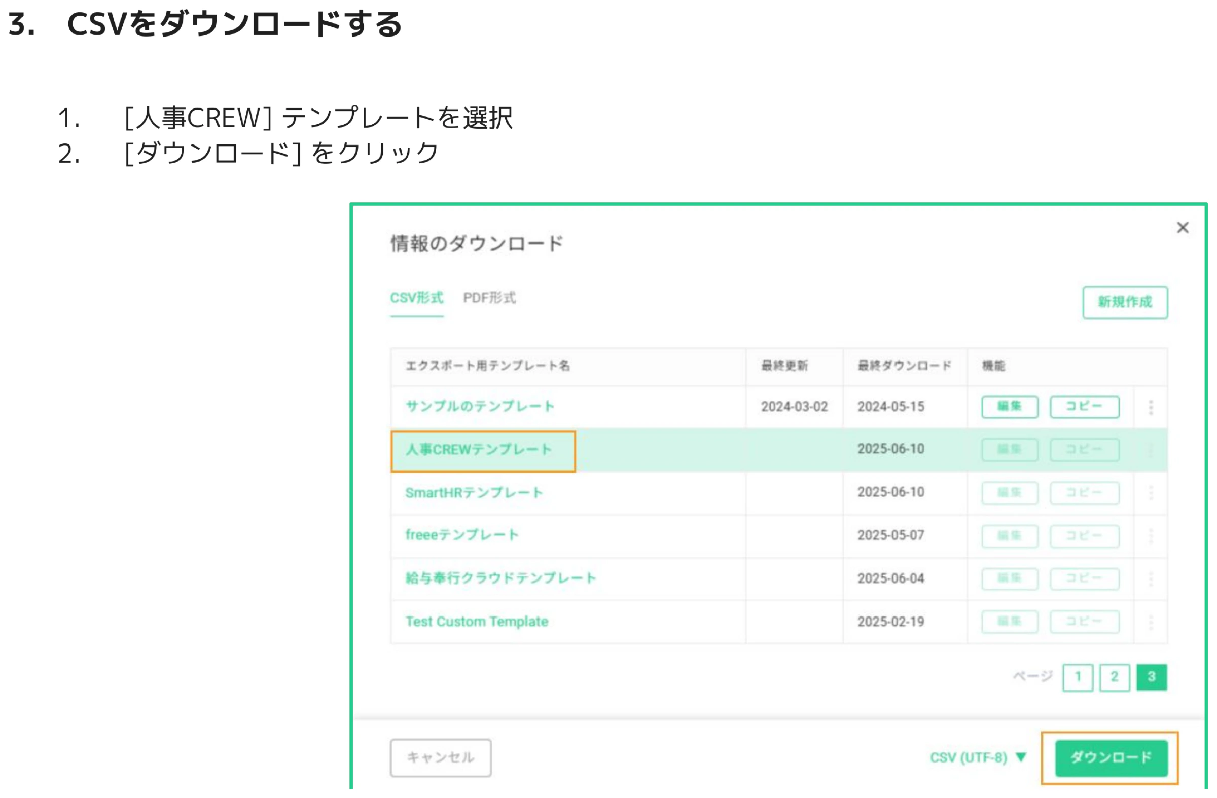 情報のダウンロードダイアログで人事CREWテンプレートを選択しダウンロードボタンをクリックする画面