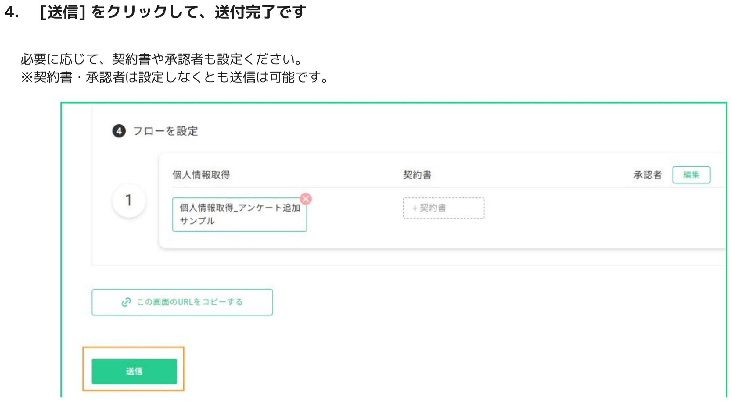 フロー設定画面で個人情報取得フォームが設定されており下部に送信ボタンが表示されている画面