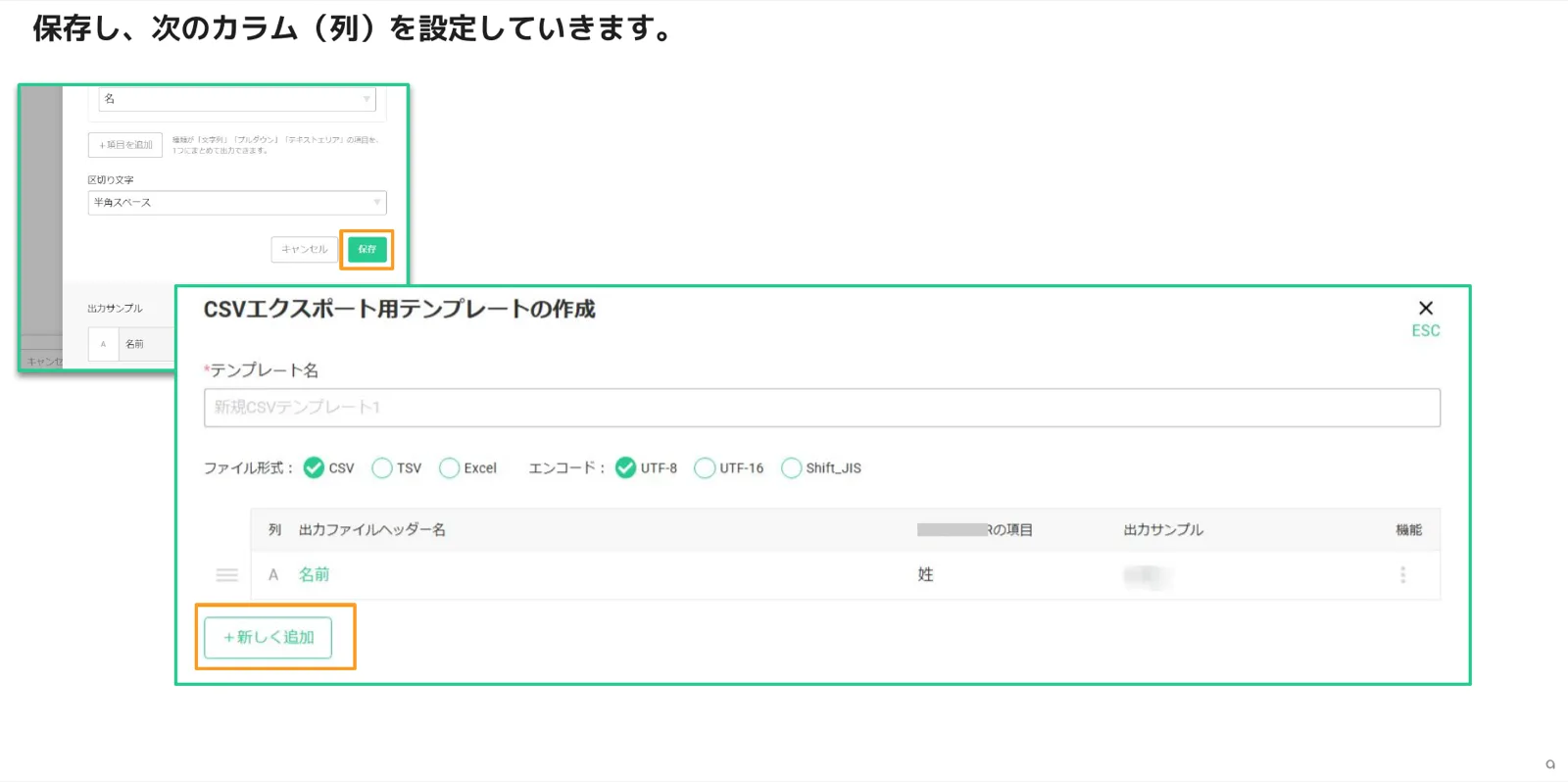 カラムを保存すると、テンプレート作成画面の一覧にA列「名前」が追加され、＋新しく追加で次の列を設定できる画面