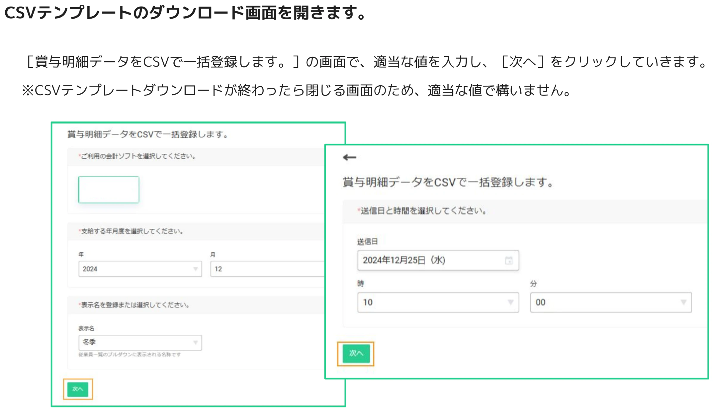 人事CREW 賞与明細一括登録ウィザード — 会計ソフト選択・支給年月・表示名の入力欄と「次へ」ボタンがオレンジ枠で示されている