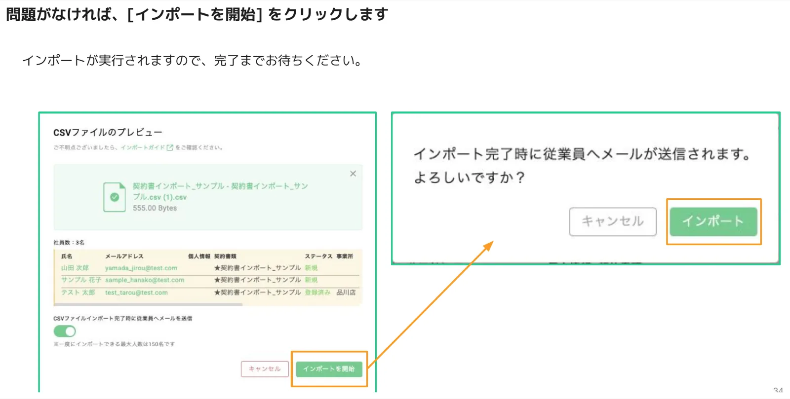 インポートを開始する確認画面