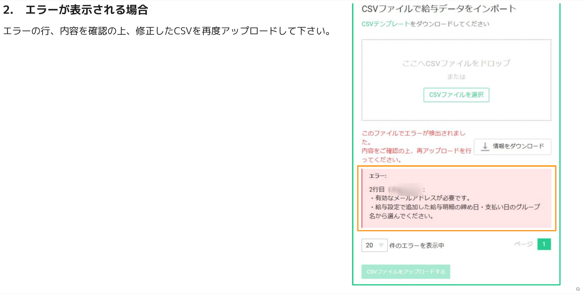 CSVアップロード後のエラー検出画面。ピンクのエラーボックスに行番号と原因（有効なメールアドレスが必要・締め日グループ名が不正など）が表示されオレンジ枠でハイライト